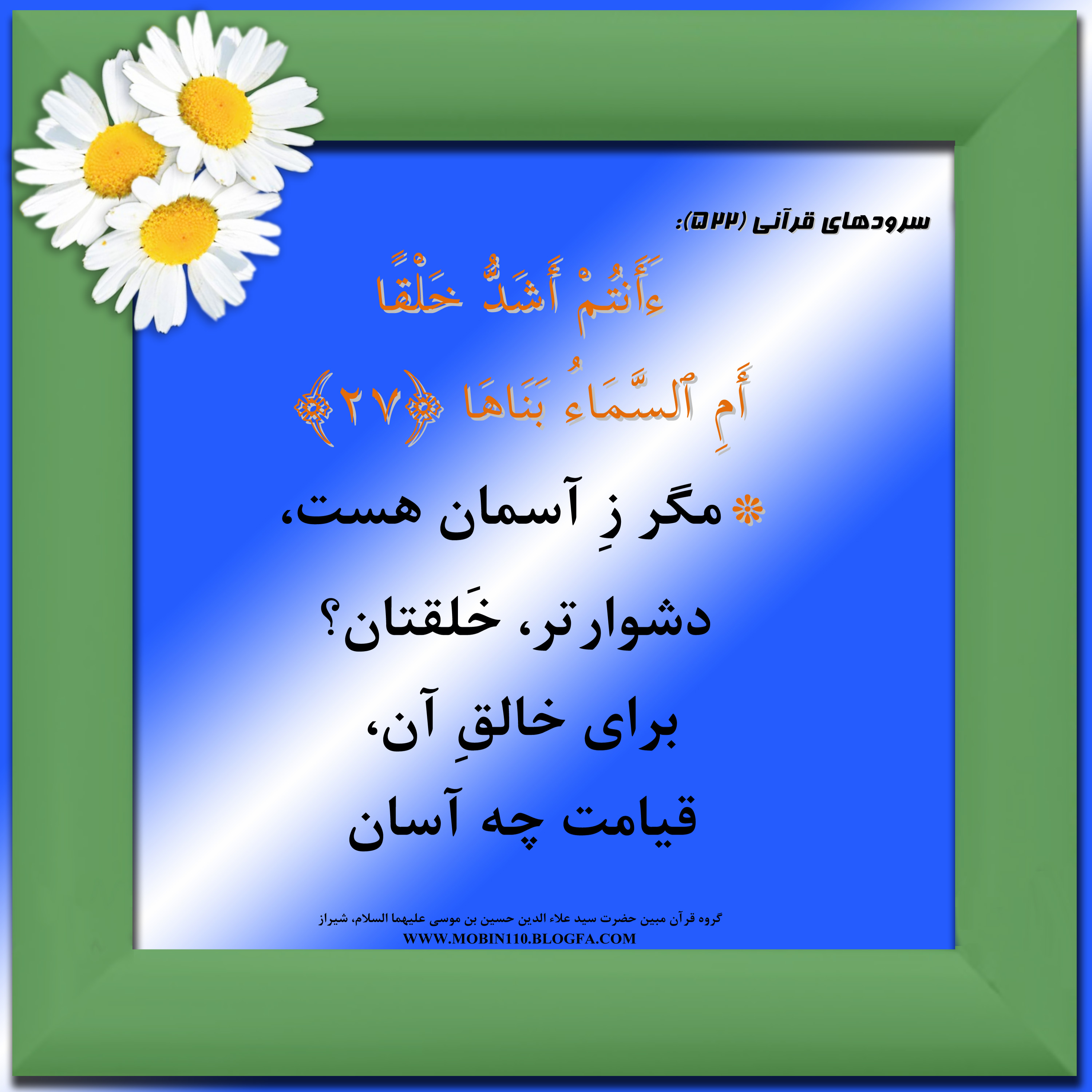 کارت سوره مبارکه نازعات، معنی سوره مبارکه نازعات به صورت شعر وسرود