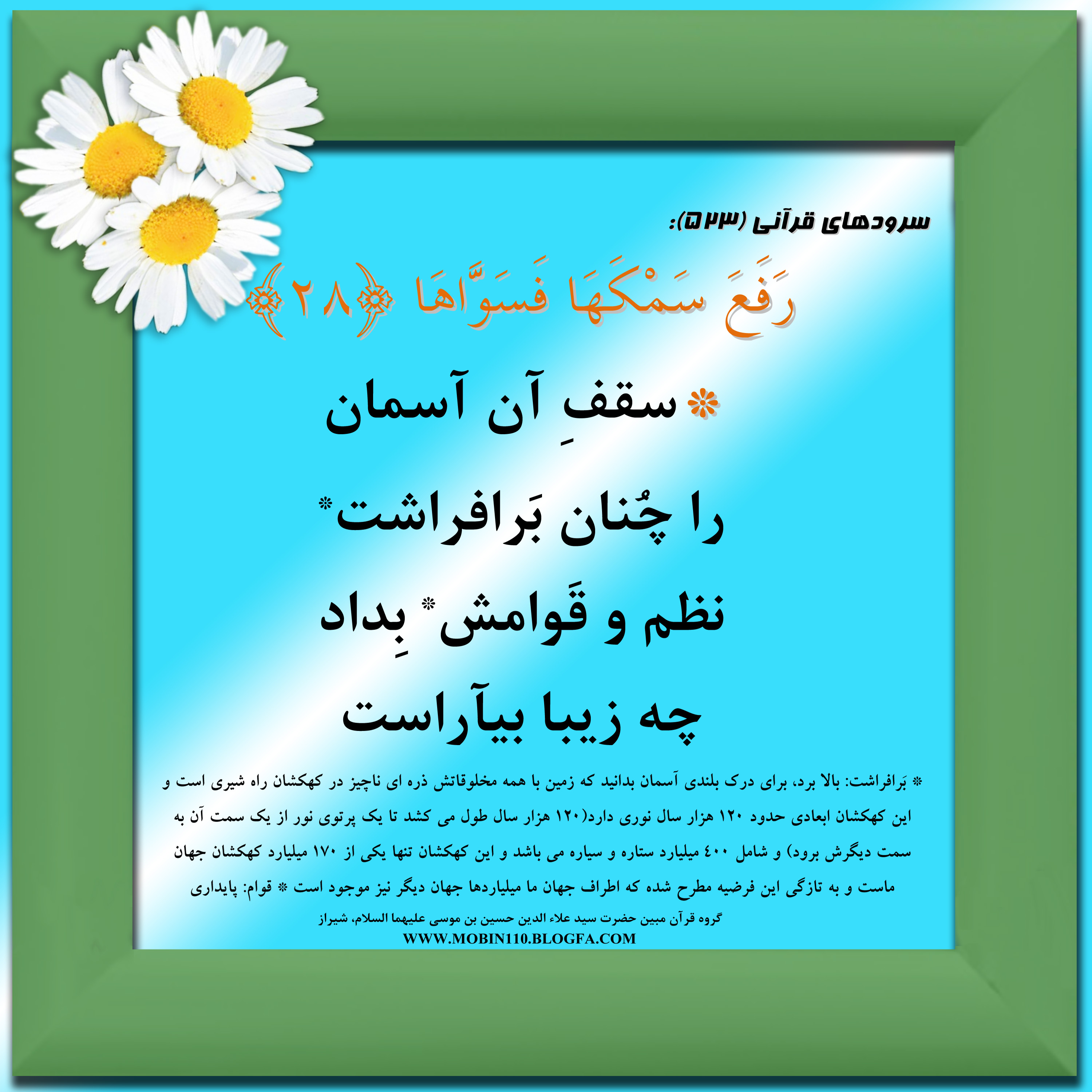 کارت سوره مبارکه نازعات، معنی سوره مبارکه نازعات به صورت شعر وسرود