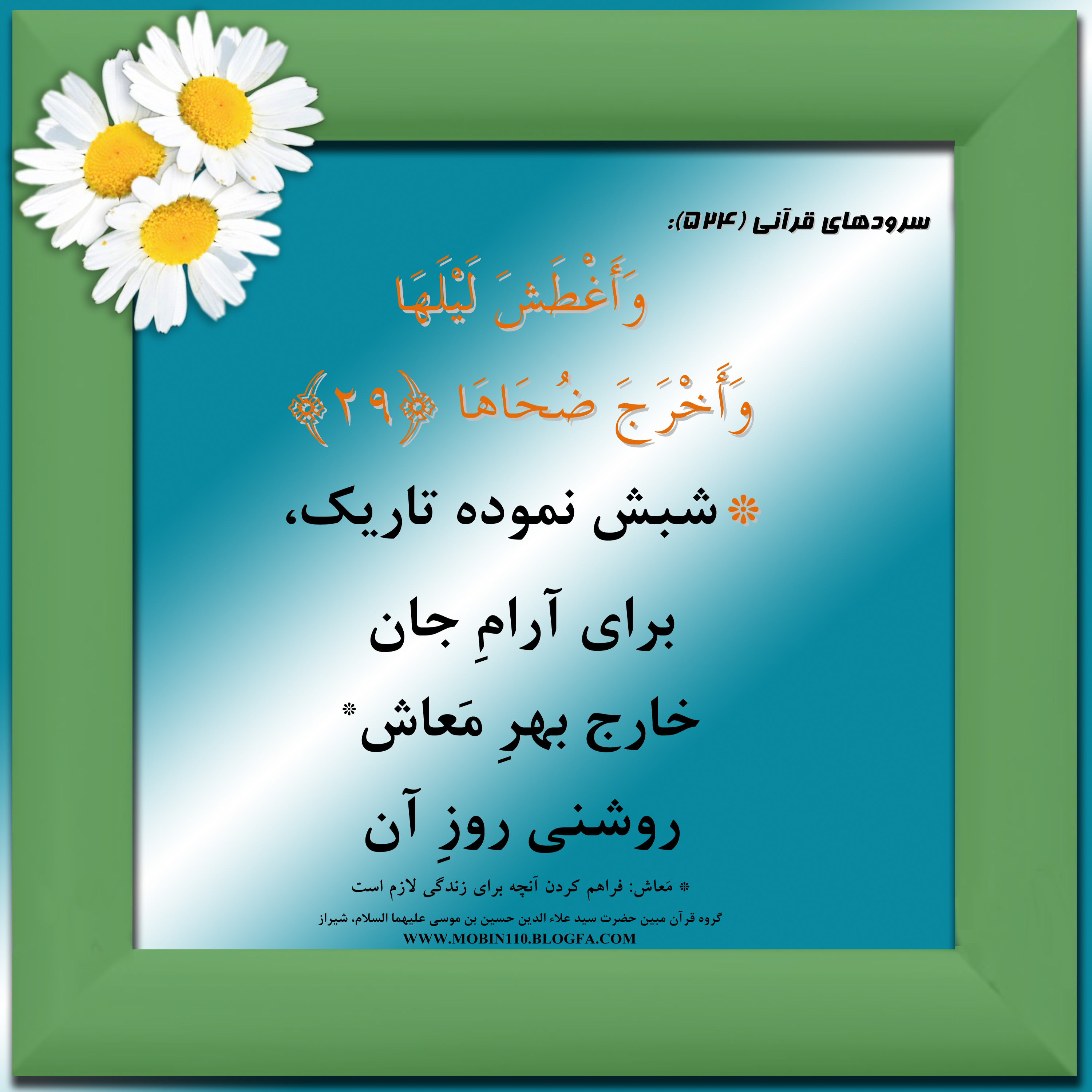 کارت سوره مبارکه نازعات، معنی سوره مبارکه نازعات به صورت شعر وسرود