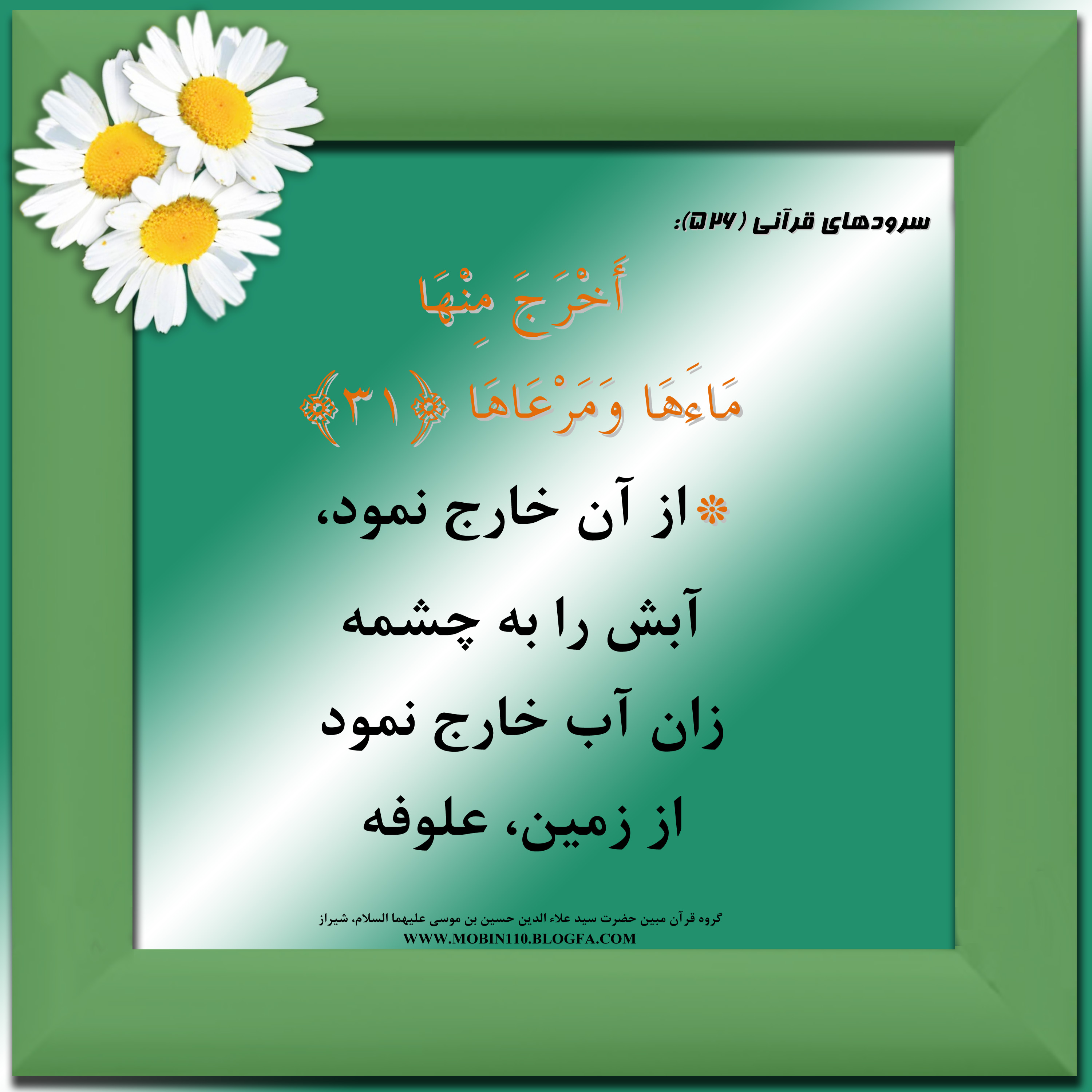 کارت سوره مبارکه نازعات، معنی سوره مبارکه نازعات به صورت شعر وسرود