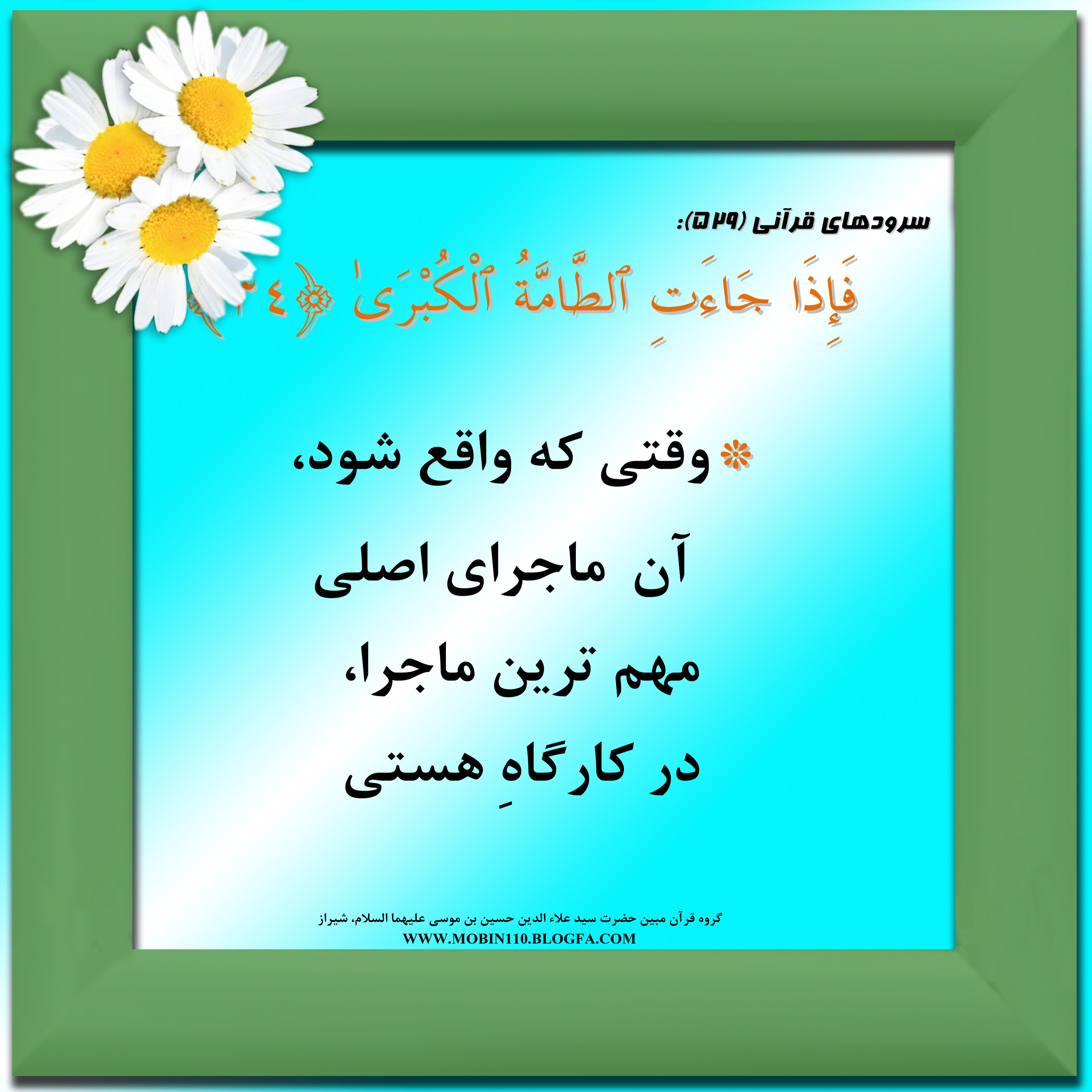 کارت سوره مبارکه نازعات، معنی سوره مبارکه نازعات به صورت شعر وسرود