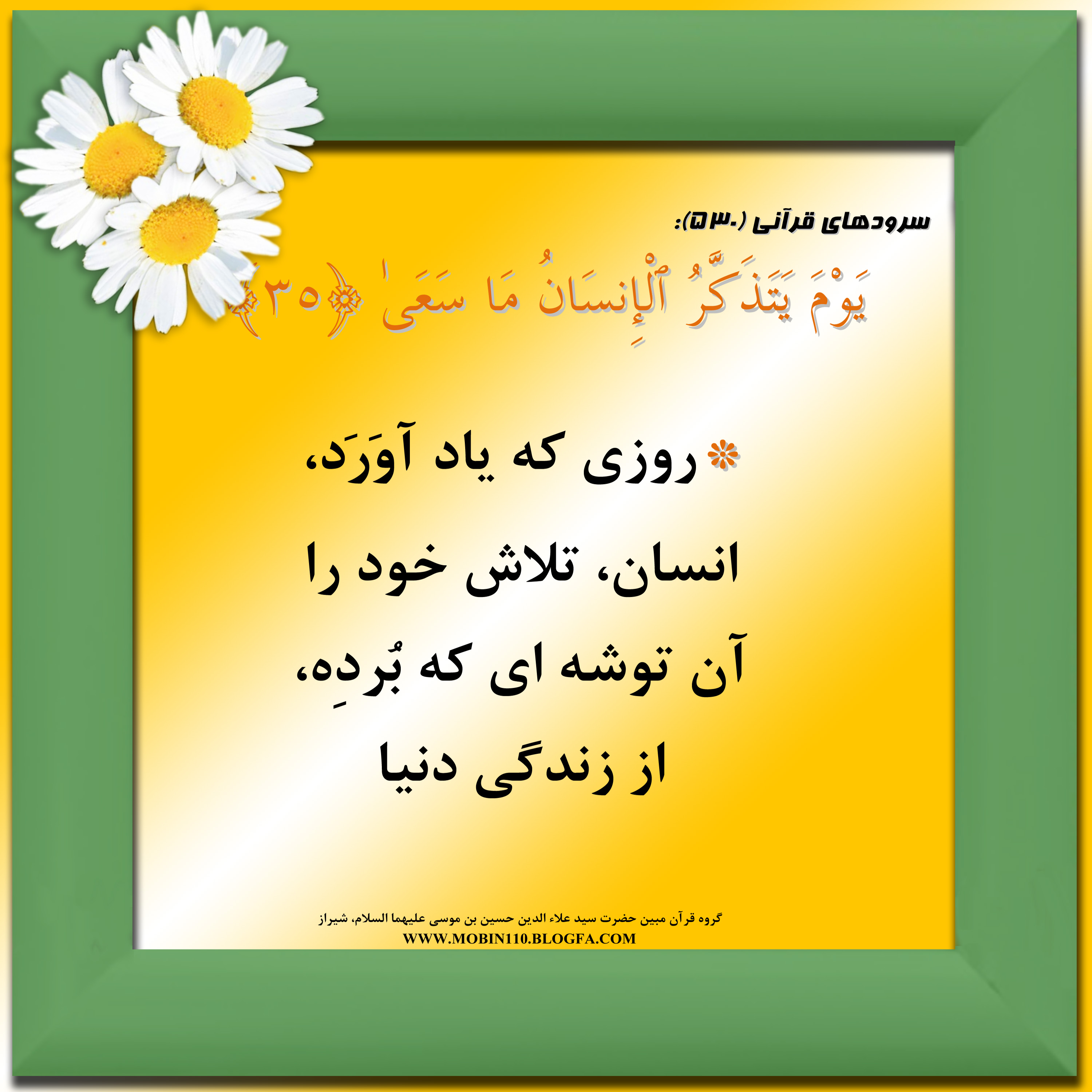کارت سوره مبارکه نازعات، معنی سوره مبارکه نازعات به صورت شعر وسرود