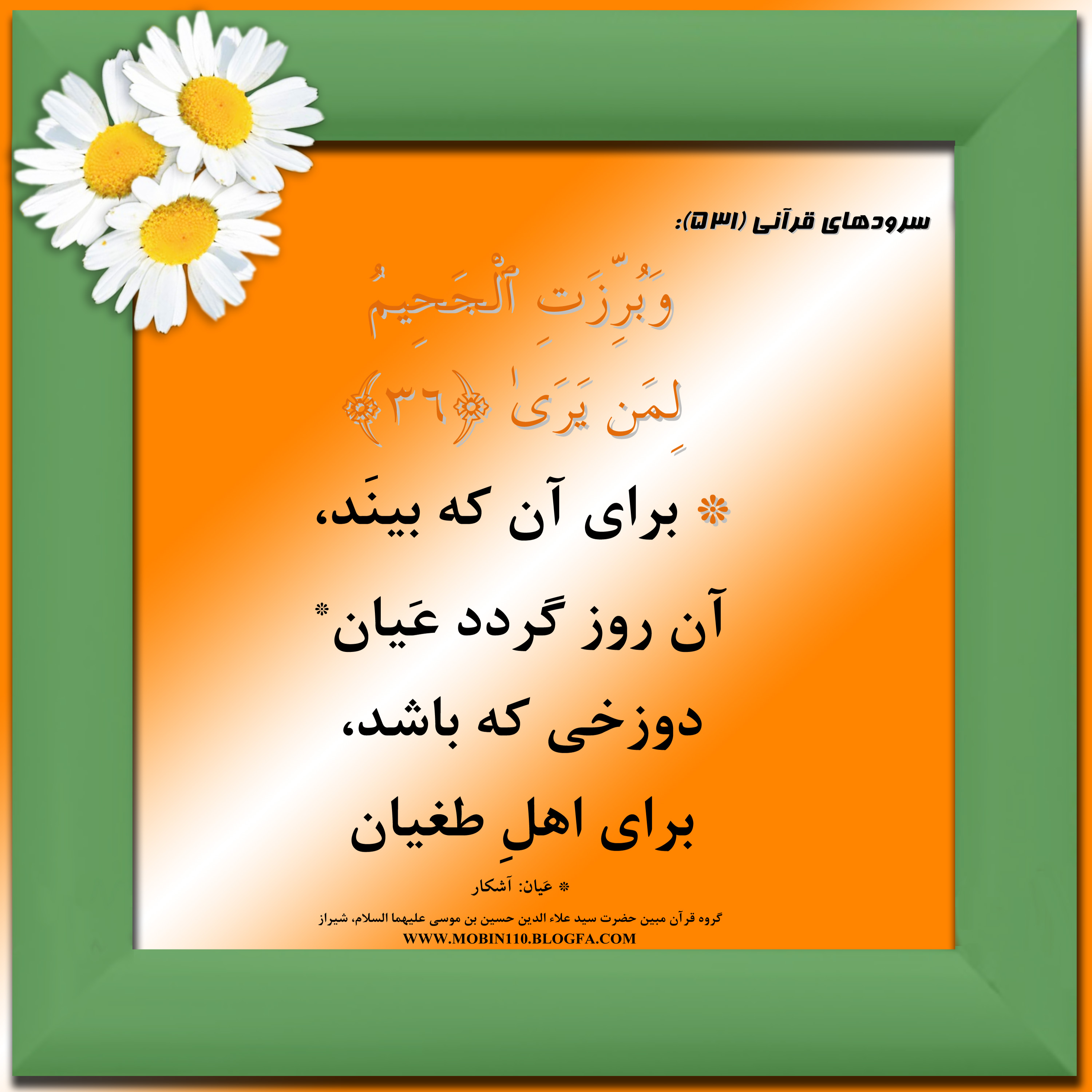 کارت سوره مبارکه نازعات، معنی سوره مبارکه نازعات به صورت شعر وسرود