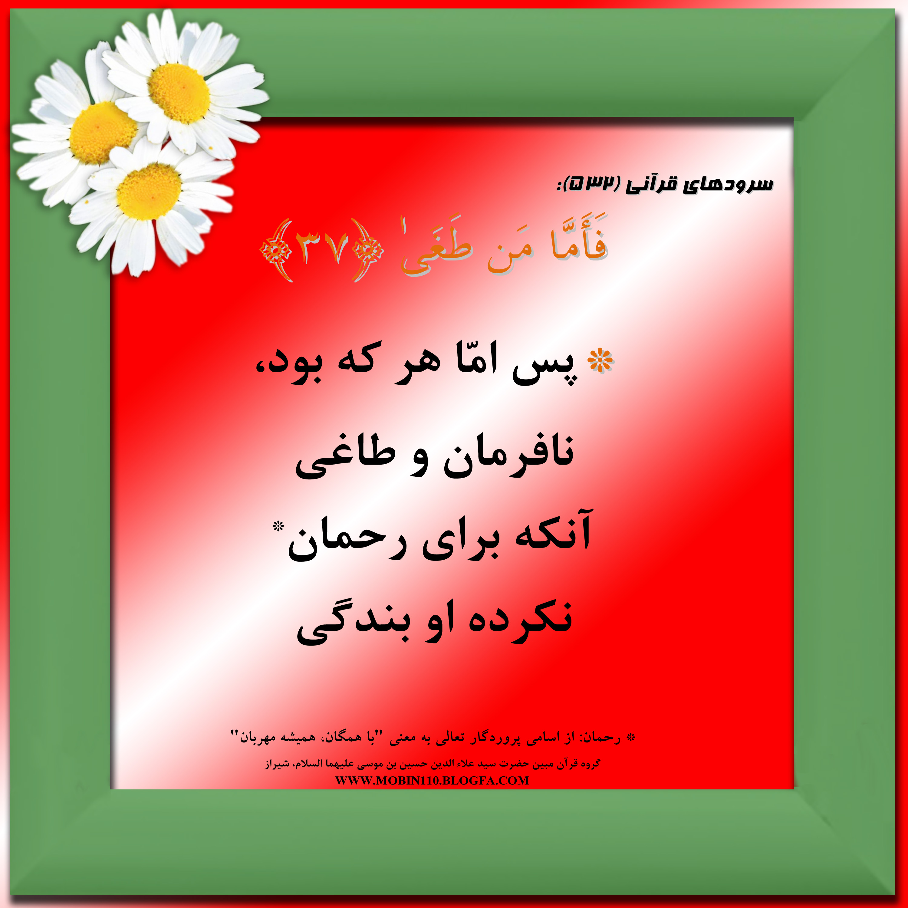 کارت سوره مبارکه نازعات، معنی سوره مبارکه نازعات به صورت شعر وسرود