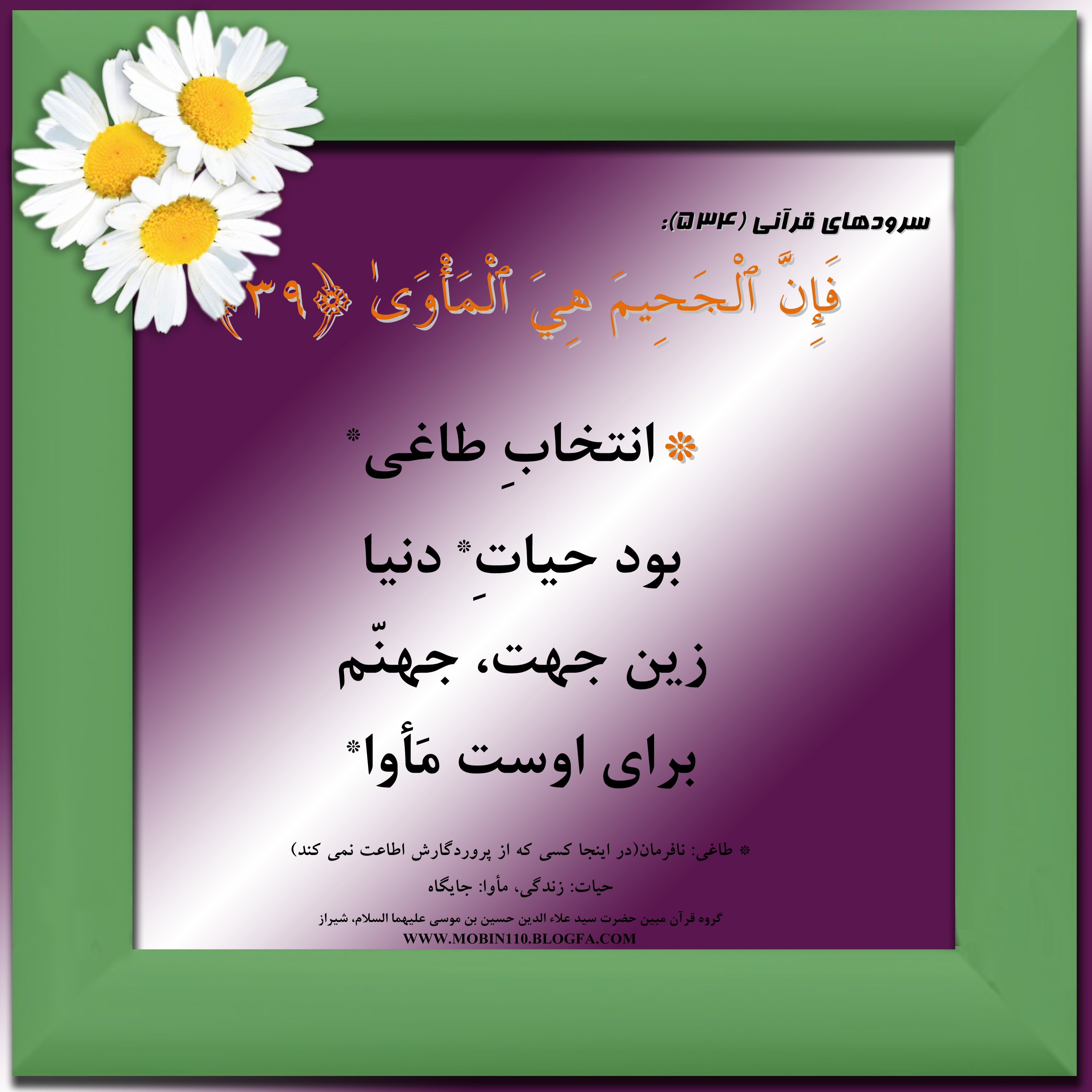 کارت سوره مبارکه نازعات، معنی سوره مبارکه نازعات به صورت شعر وسرود