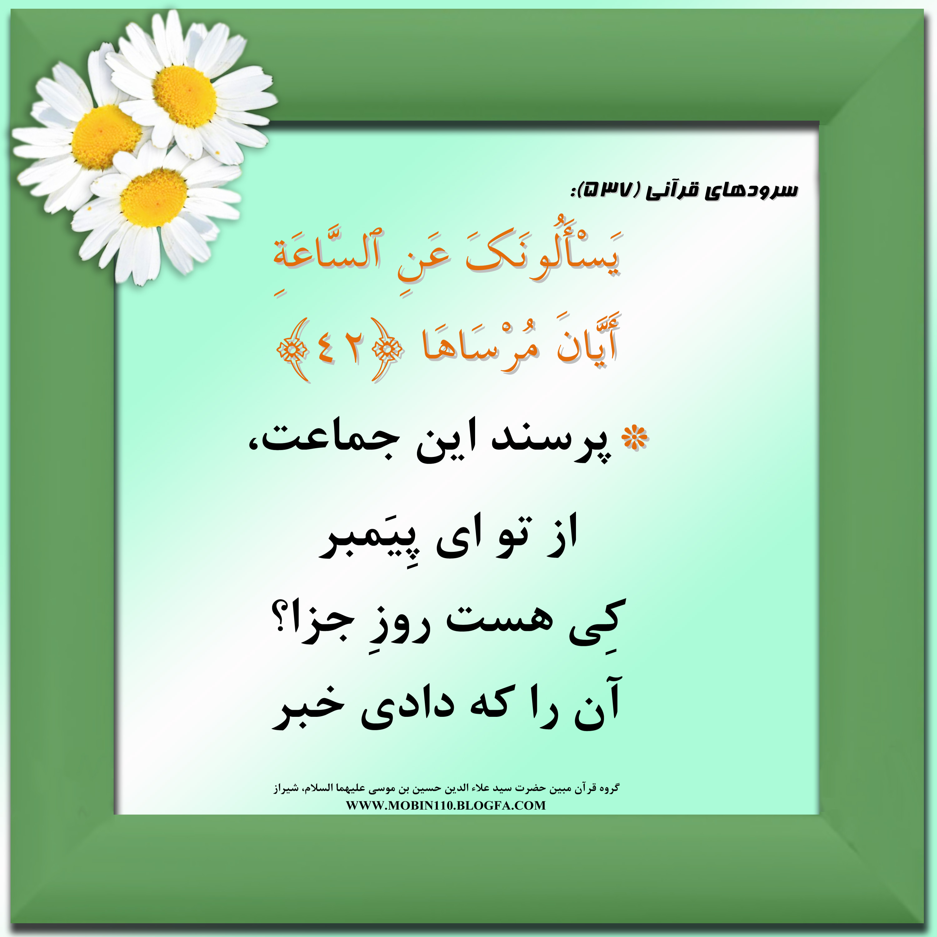 کارت سوره مبارکه نازعات، معنی سوره مبارکه نازعات به صورت شعر وسرود
