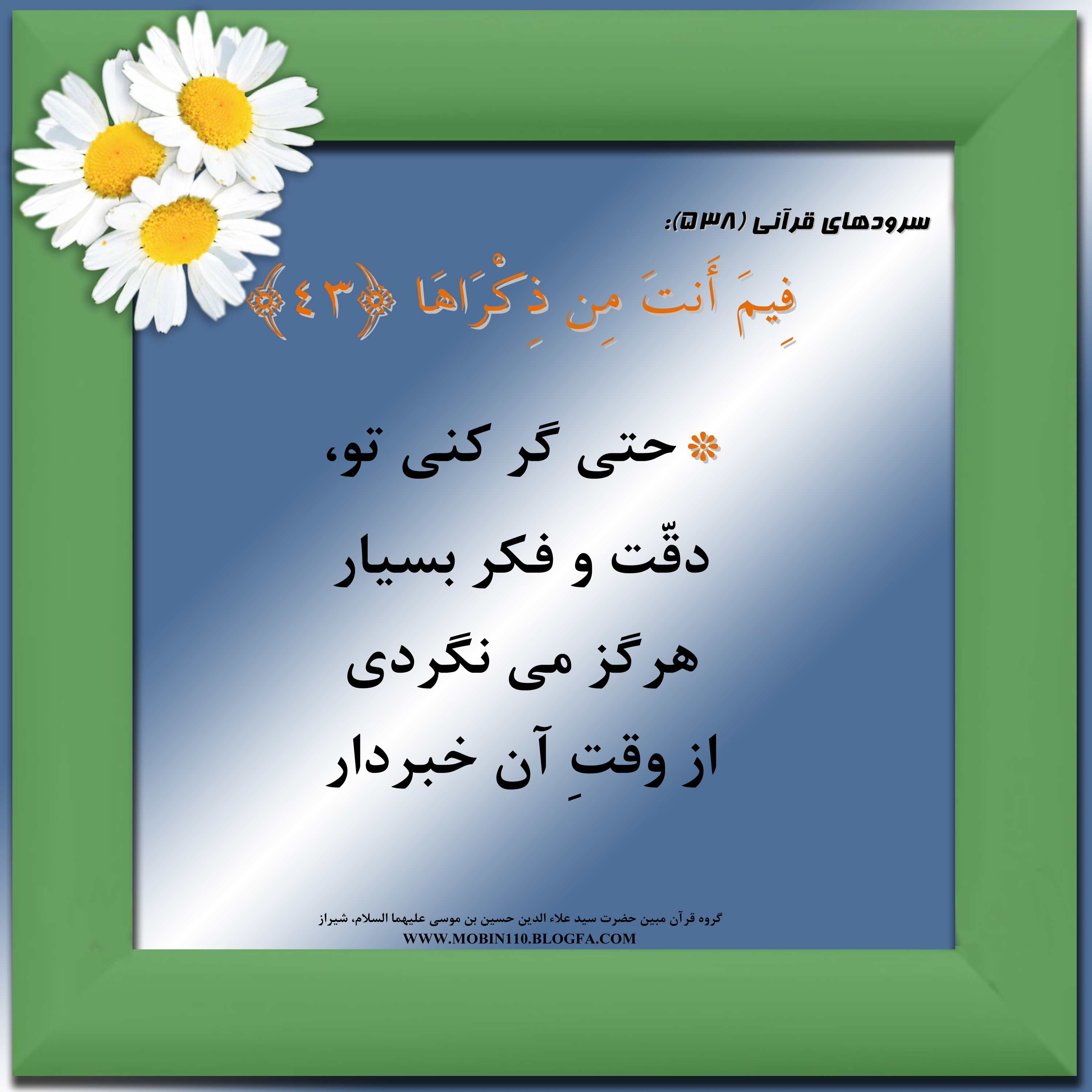 کارت سوره مبارکه نازعات، معنی سوره مبارکه نازعات به صورت شعر وسرود