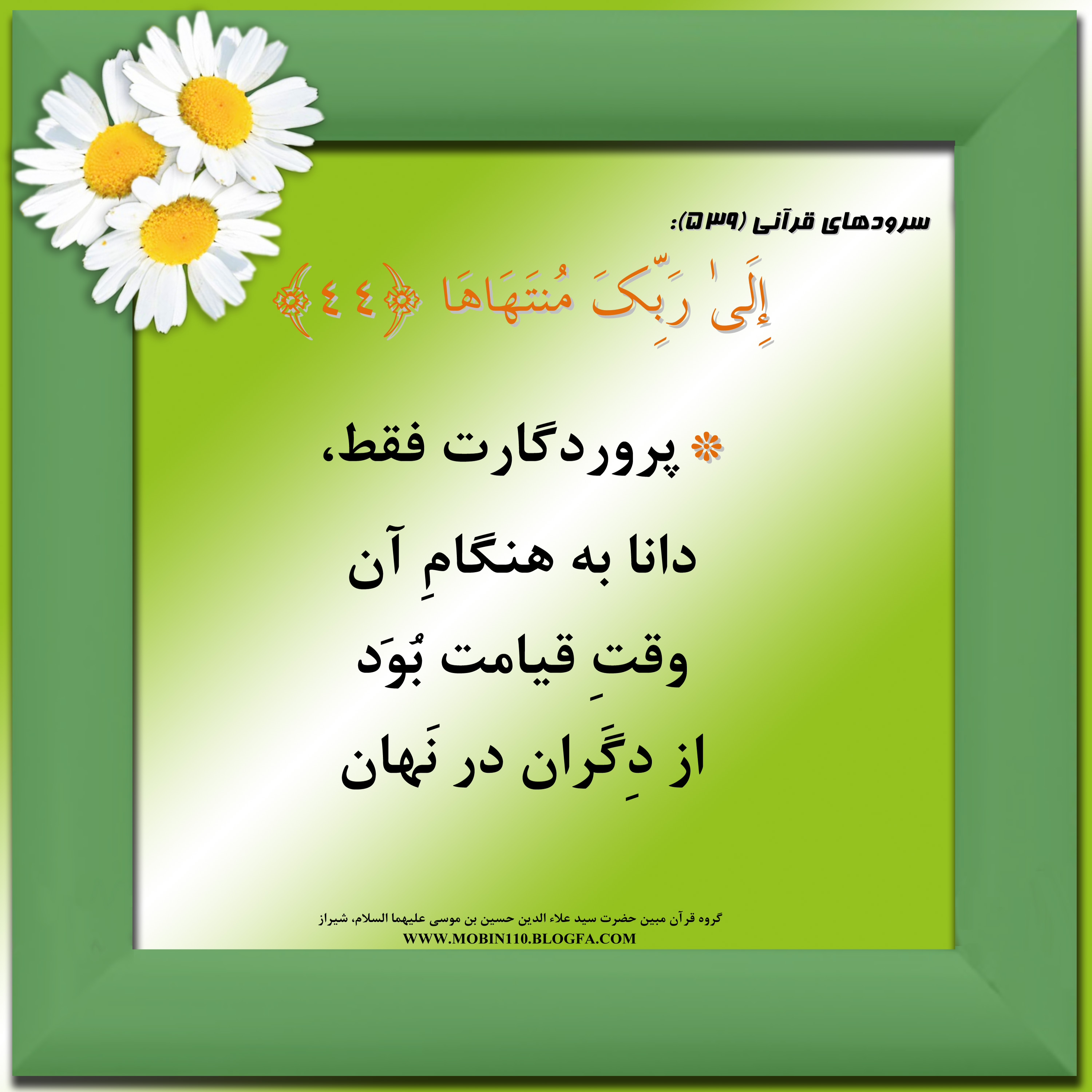 کارت سوره مبارکه نازعات، معنی سوره مبارکه نازعات به صورت شعر وسرود