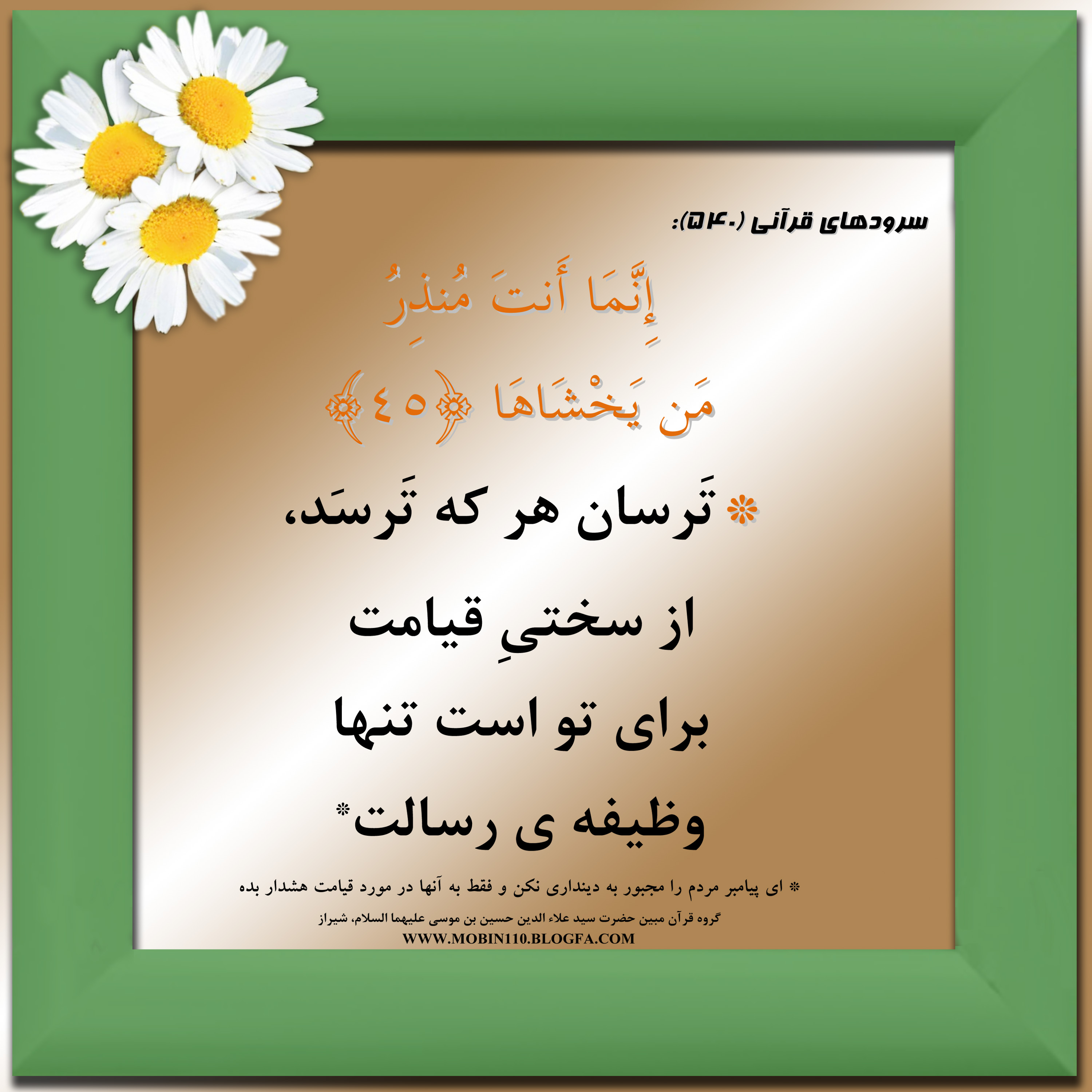 کارت سوره مبارکه نازعات، معنی سوره مبارکه نازعات به صورت شعر وسرود