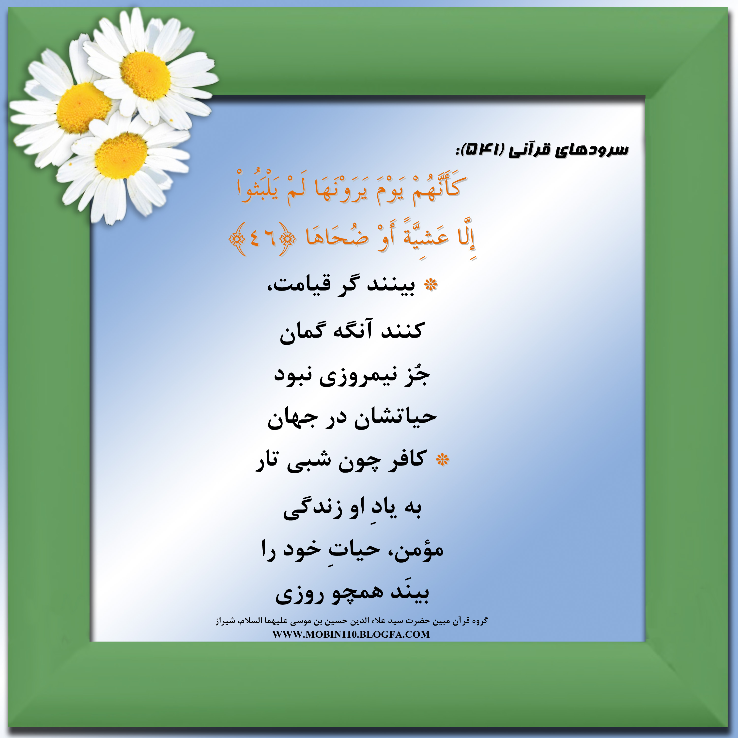 کارت سوره مبارکه نازعات، معنی سوره مبارکه نازعات به صورت شعر وسرود