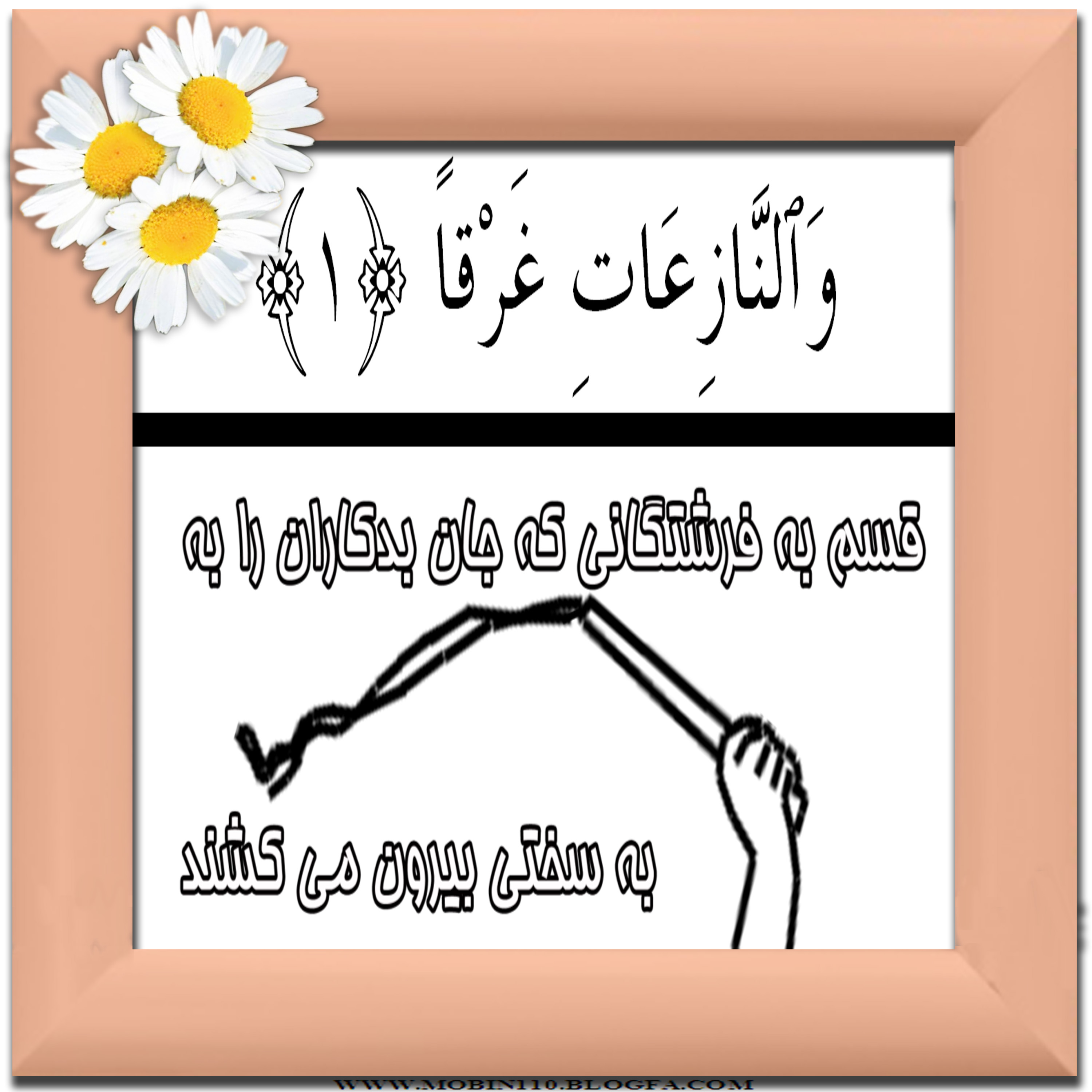 کارت سوره مبارکه نازعات، نقاشی سوره مبارکه نازعات، نقاشی کتاب کودک