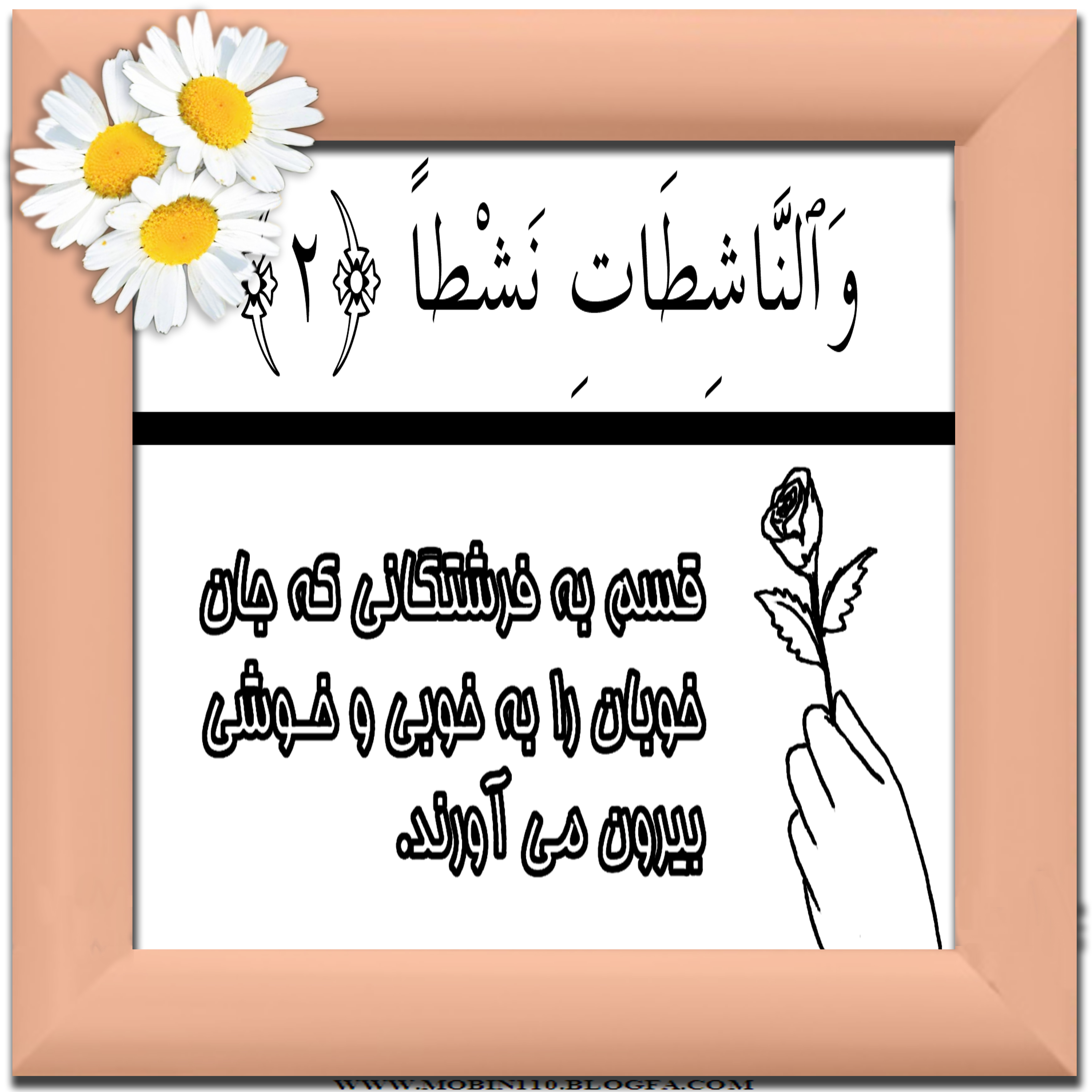 کارت سوره مبارکه نازعات، نقاشی سوره مبارکه نازعات، نقاشی کتاب کودک