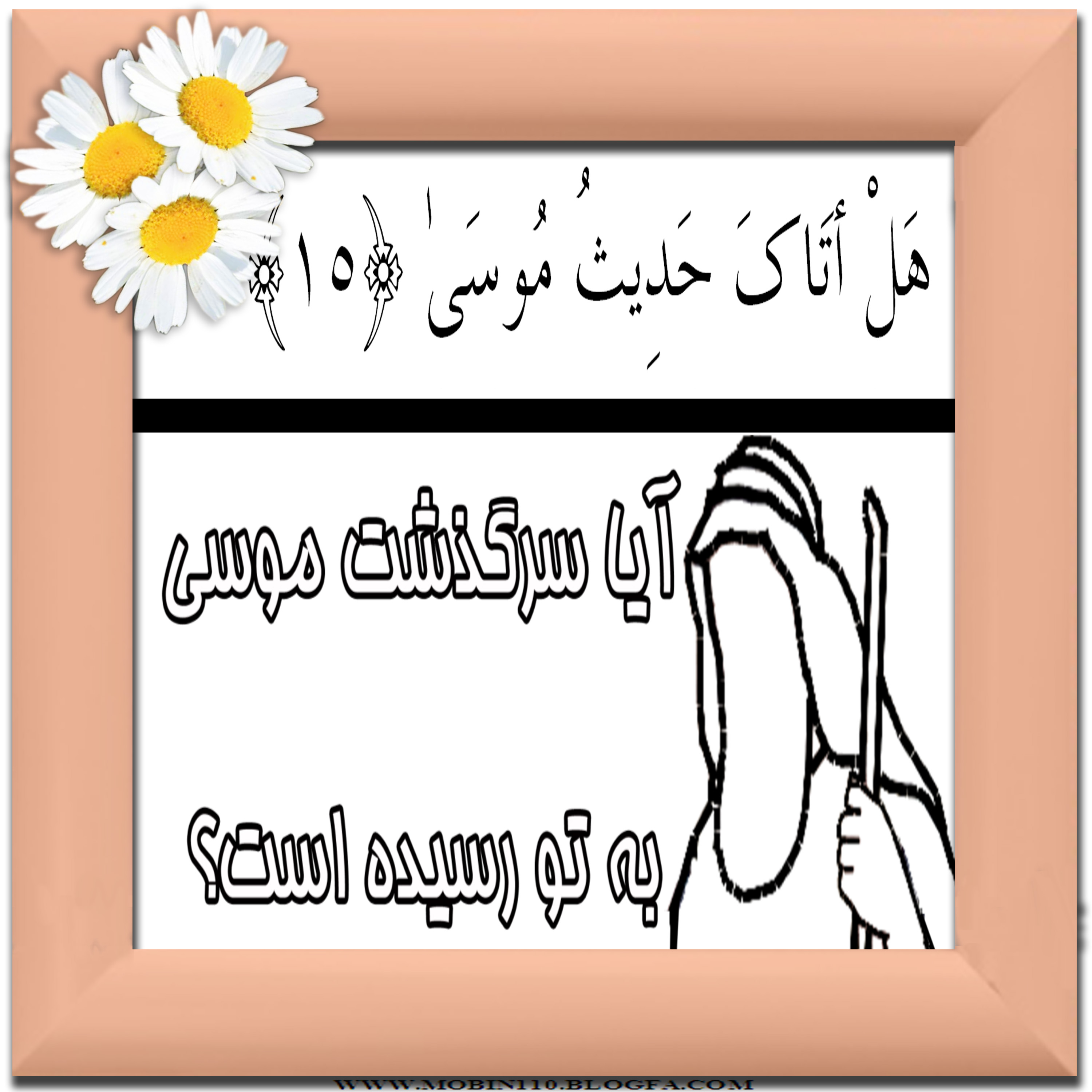 کارت سوره مبارکه نازعات، نقاشی سوره مبارکه نازعات، نقاشی کتاب کودک