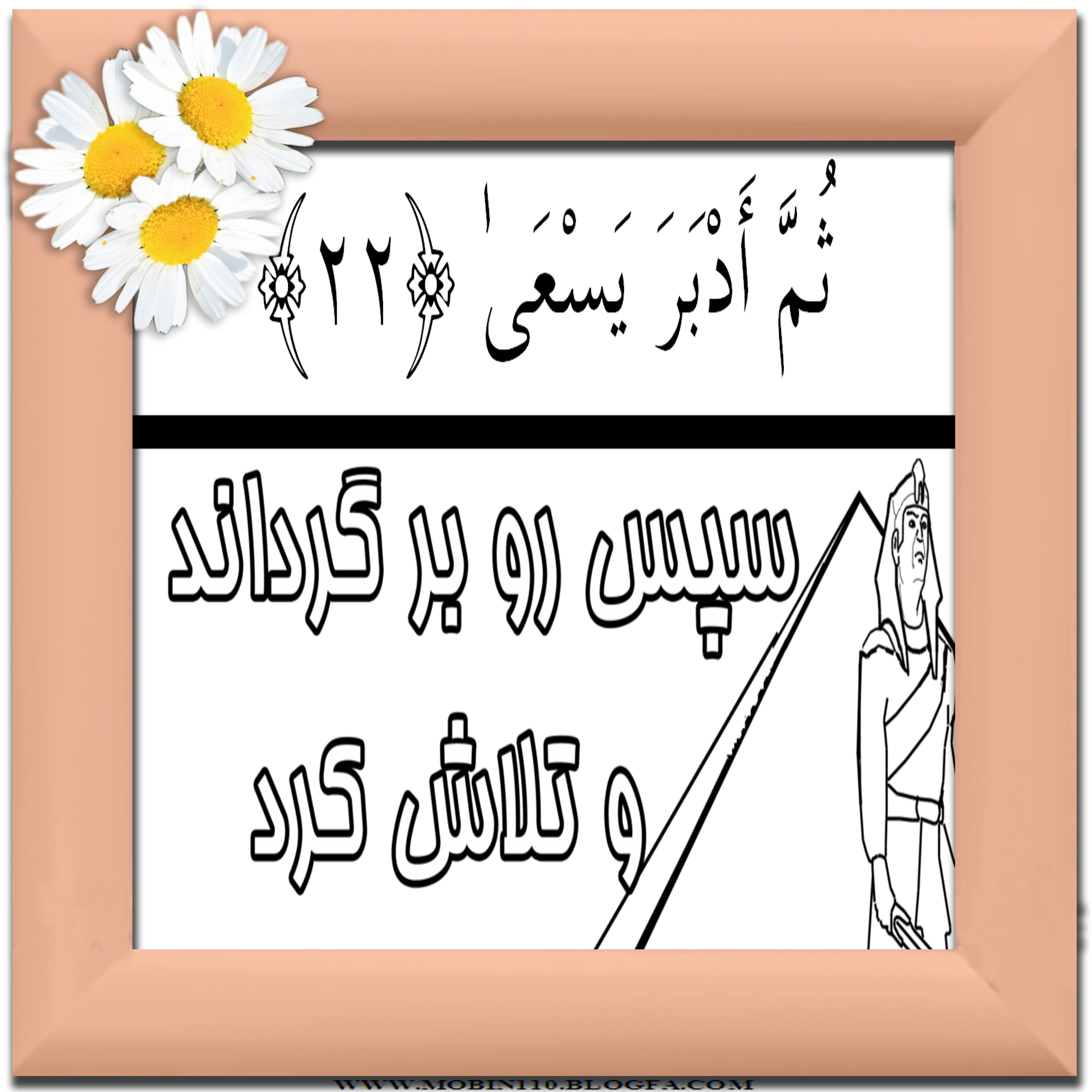 کارت سوره مبارکه نازعات، نقاشی سوره مبارکه نازعات، نقاشی کتاب کودک