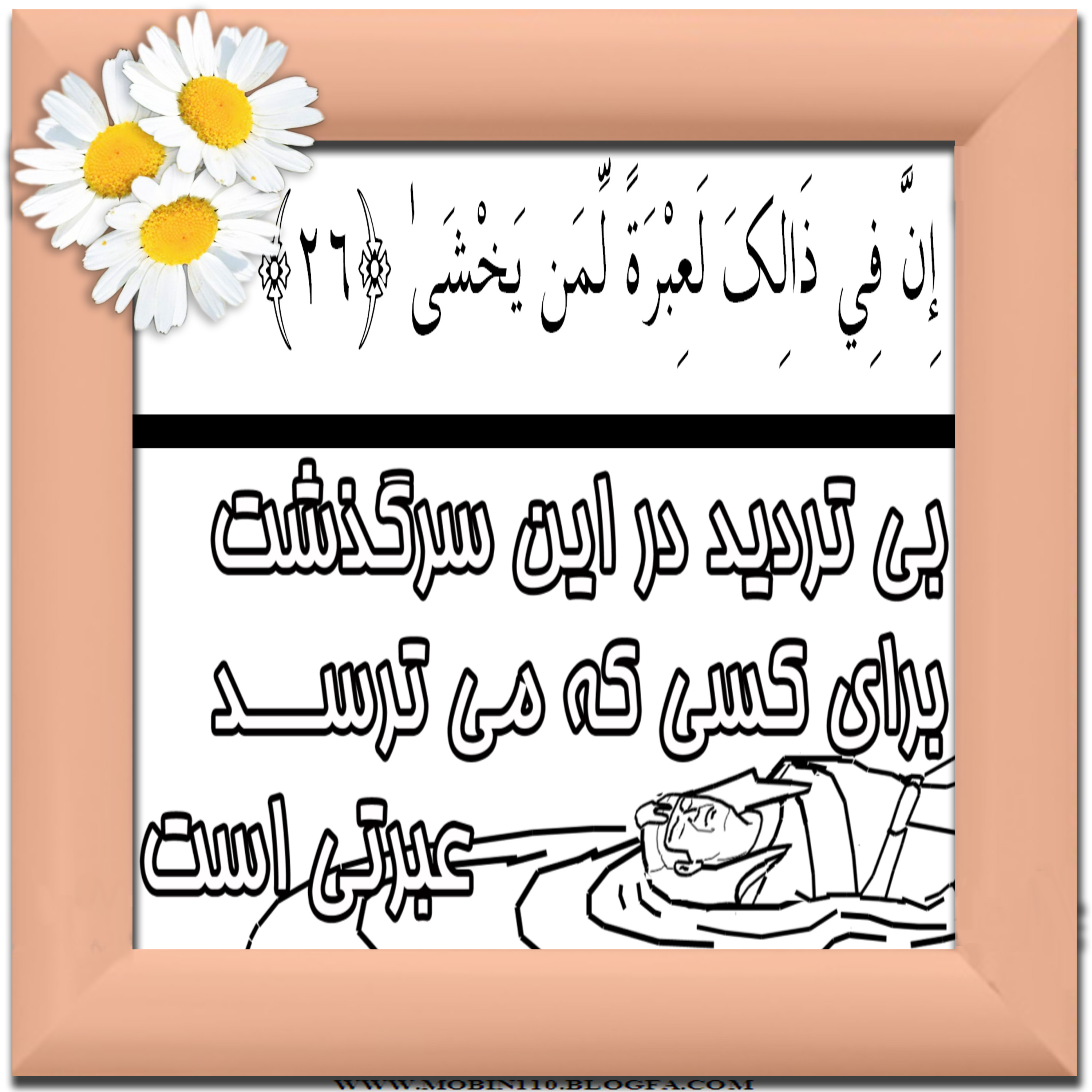کارت سوره مبارکه نازعات، نقاشی سوره مبارکه نازعات، نقاشی کتاب کودک