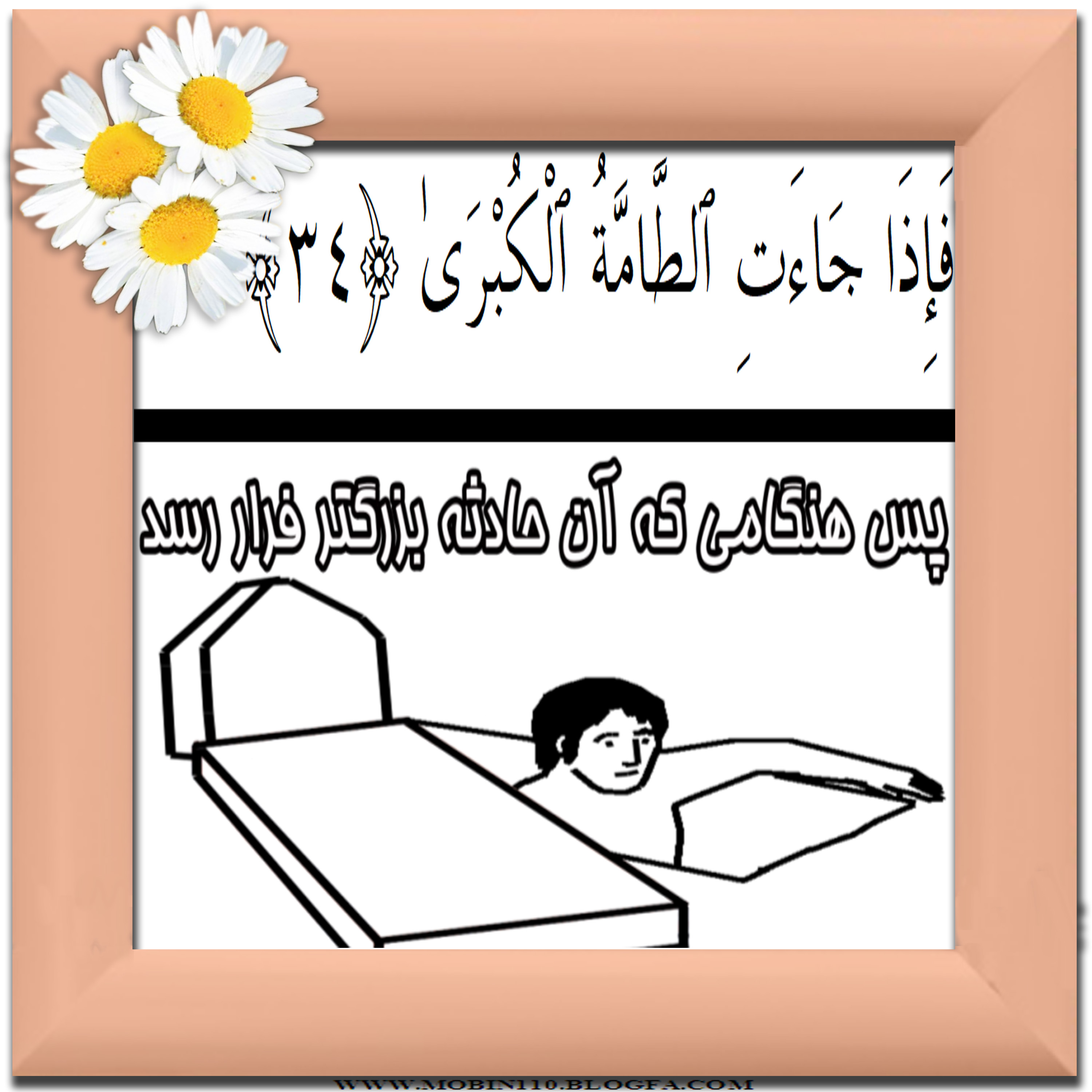 کارت سوره مبارکه نازعات، نقاشی سوره مبارکه نازعات، نقاشی کتاب کودک