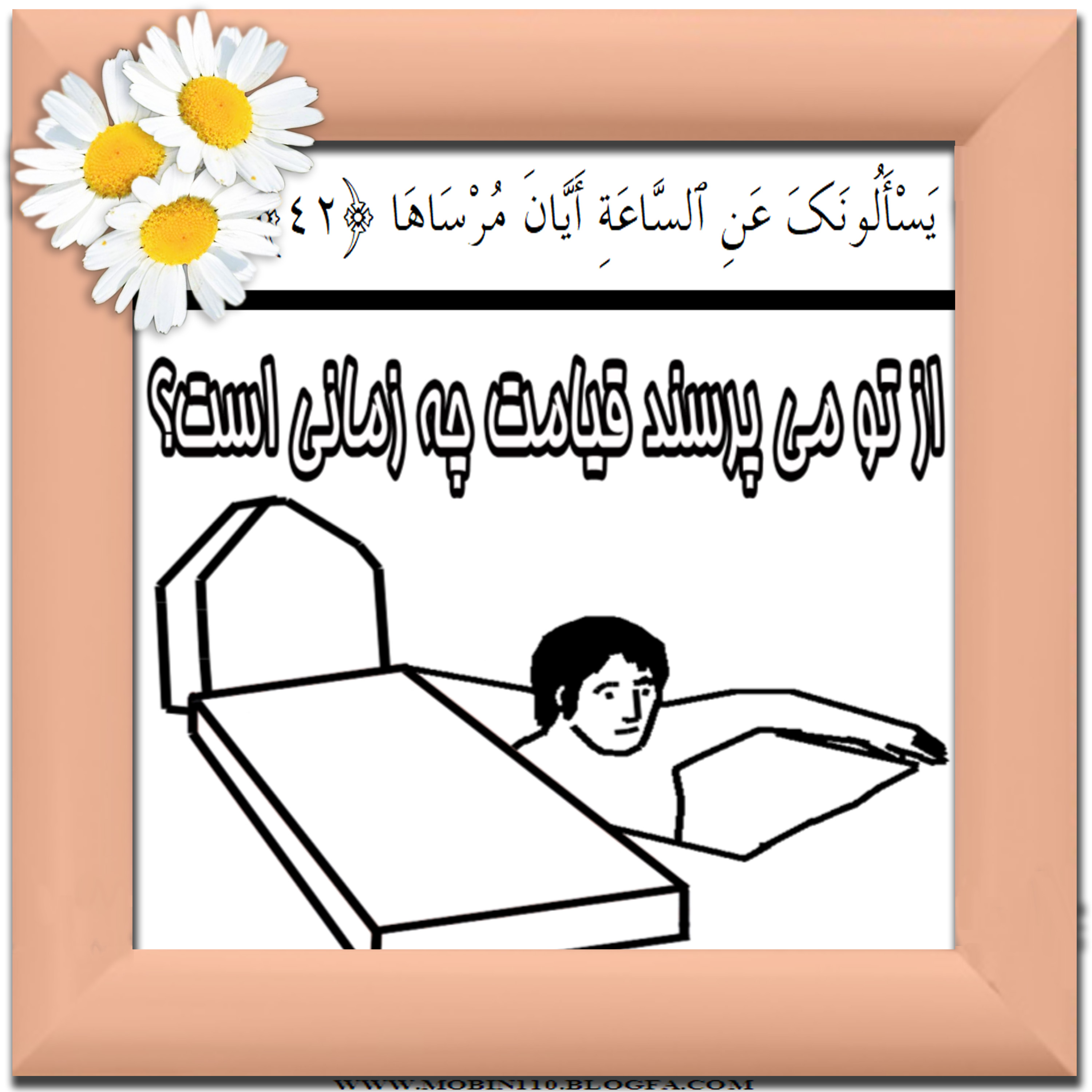 کارت سوره مبارکه نازعات، نقاشی سوره مبارکه نازعات، نقاشی کتاب کودک