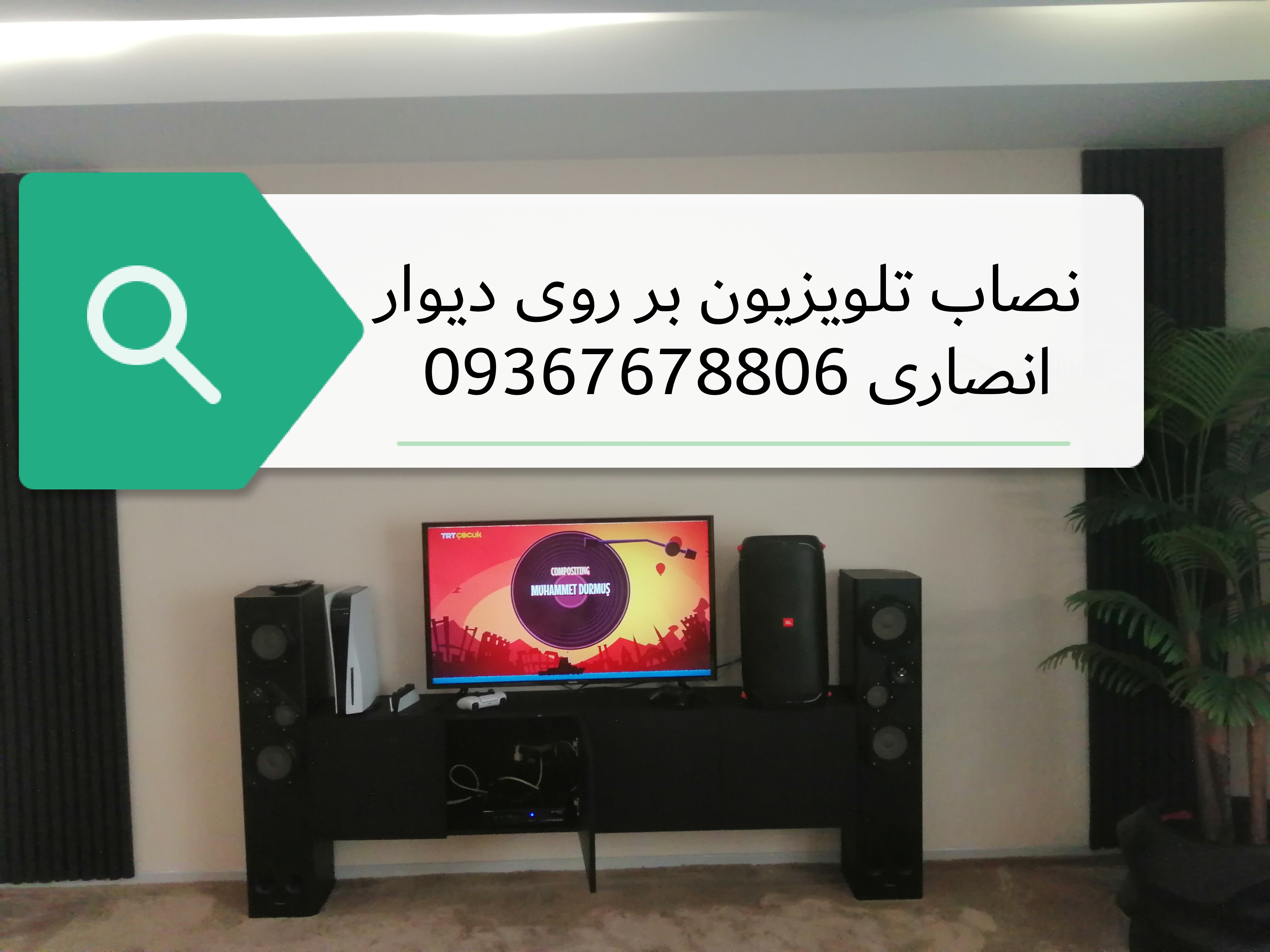 نصاب تلویزیون 