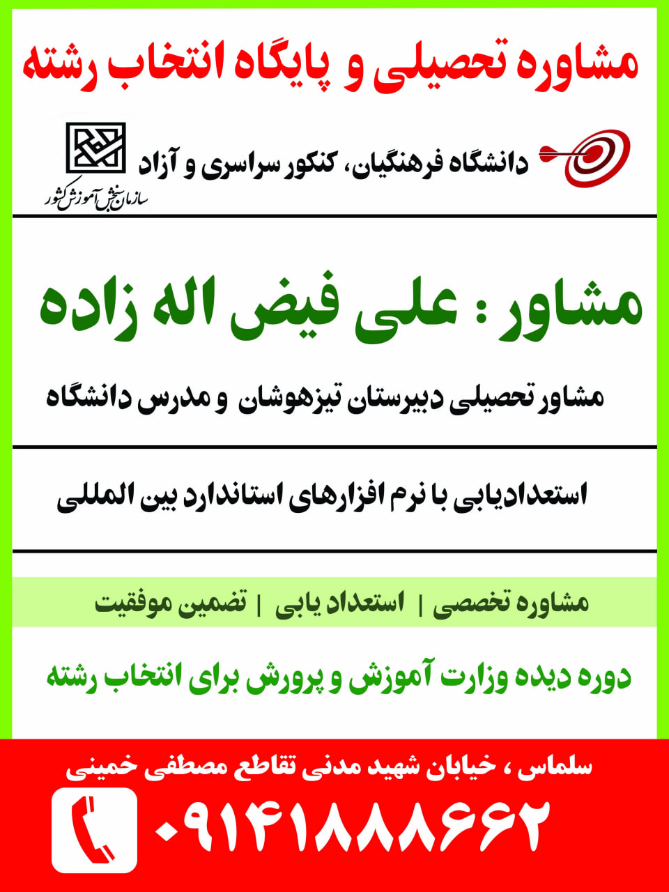 انتخاب رشته نهم و هدایت تحصیلی در سلماس 