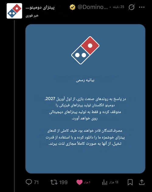پیتزا دومینو و پلستیشن