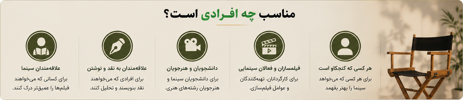 مناسب چه افرادی است
