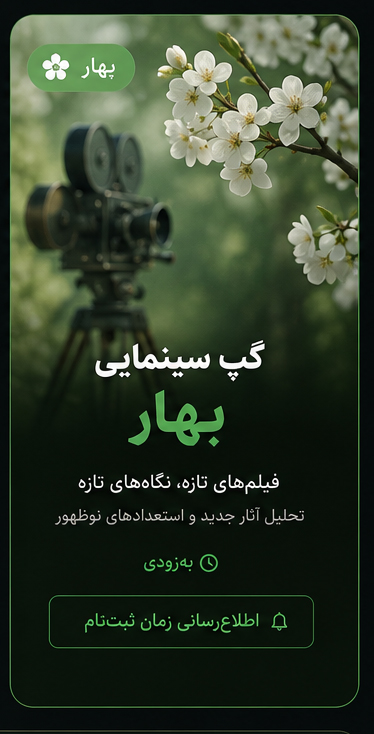 گپ بهاری