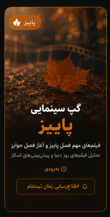 گپ پاییز
