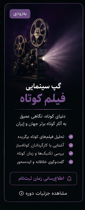 فیلم کوتاه