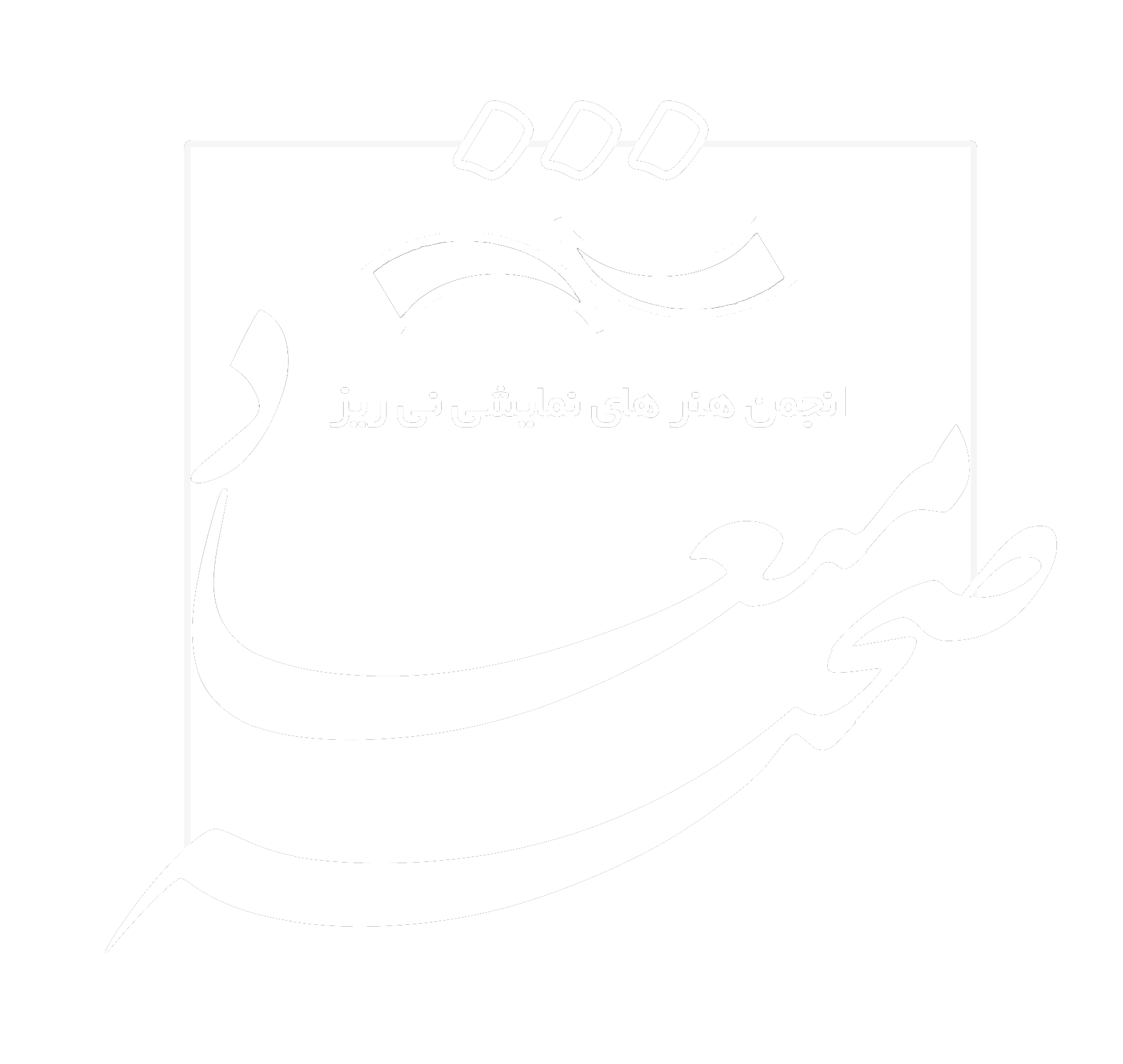 گروه میعاد