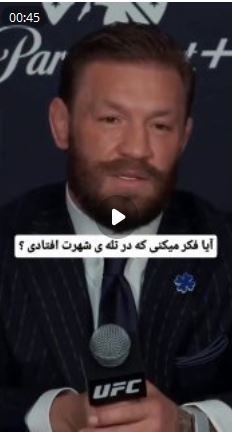 پیش نمایش و معرفی رویداد : UFC 329: McGregor vs. Holloway 2