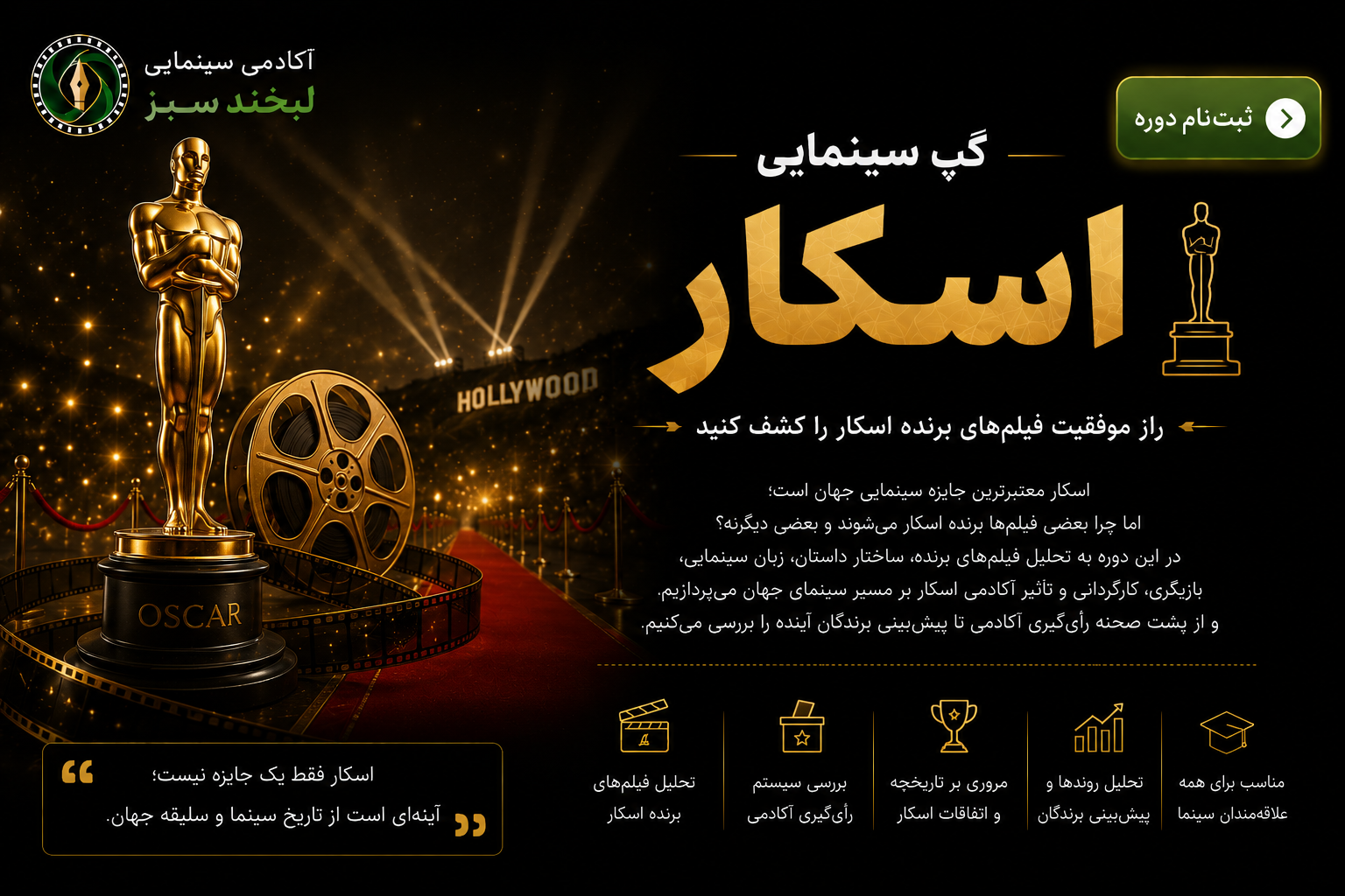 گپ سینمایی اسکار