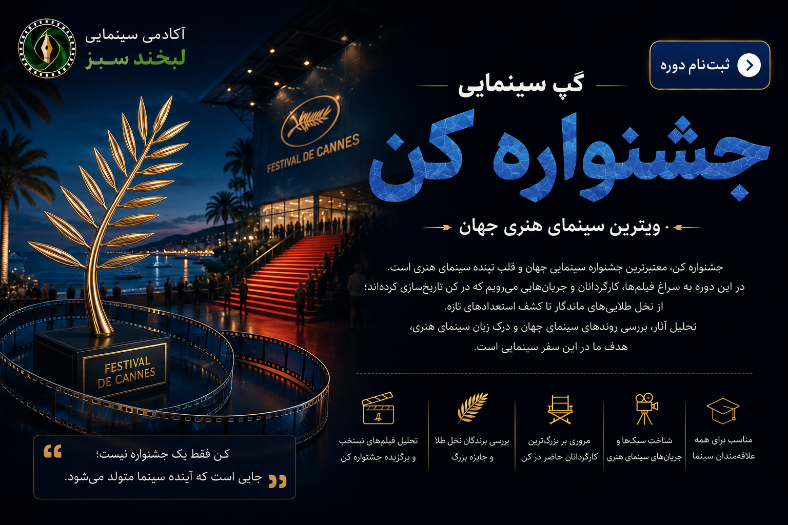 گپ سینمایی کن
