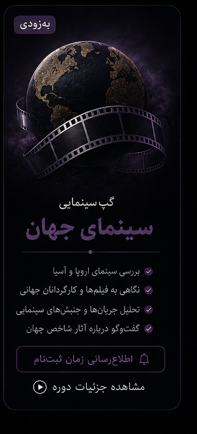 سینمای جهان