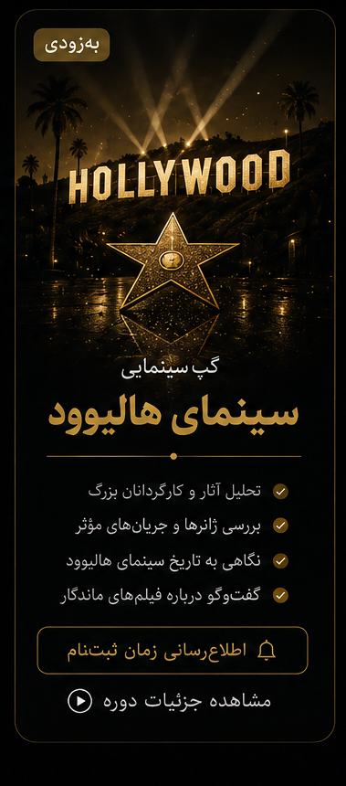 گپ سینمای هالیوود