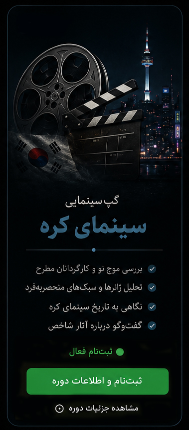 گپ سینمای کره