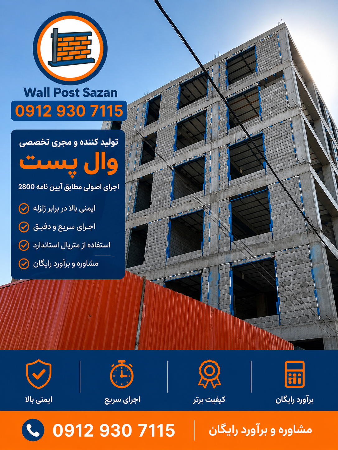 مجری اجرای والپست 
