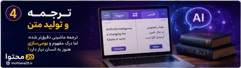 ترجمه و تولید متن