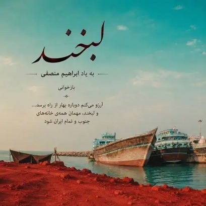 سارن - لبخند
