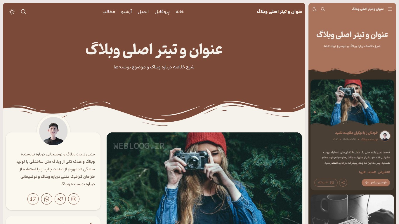پیشنمایش قالب بهار - قهوه‌ای