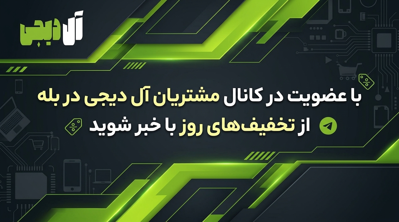 کانال آل دیجی در بله