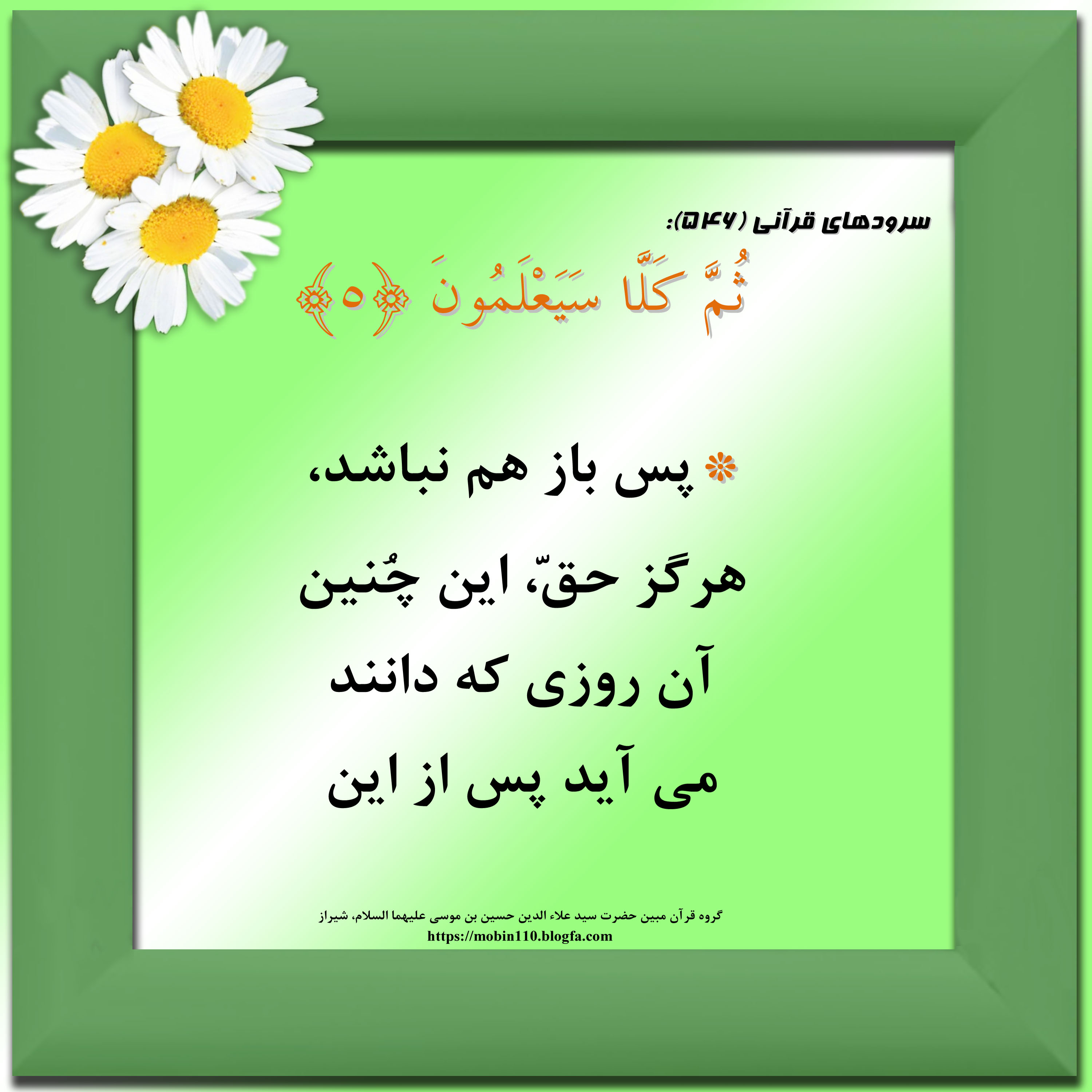کارت سوره مبارکه نبإ، معنی سوره مبارکه نبإ به صورت شعر وسرود