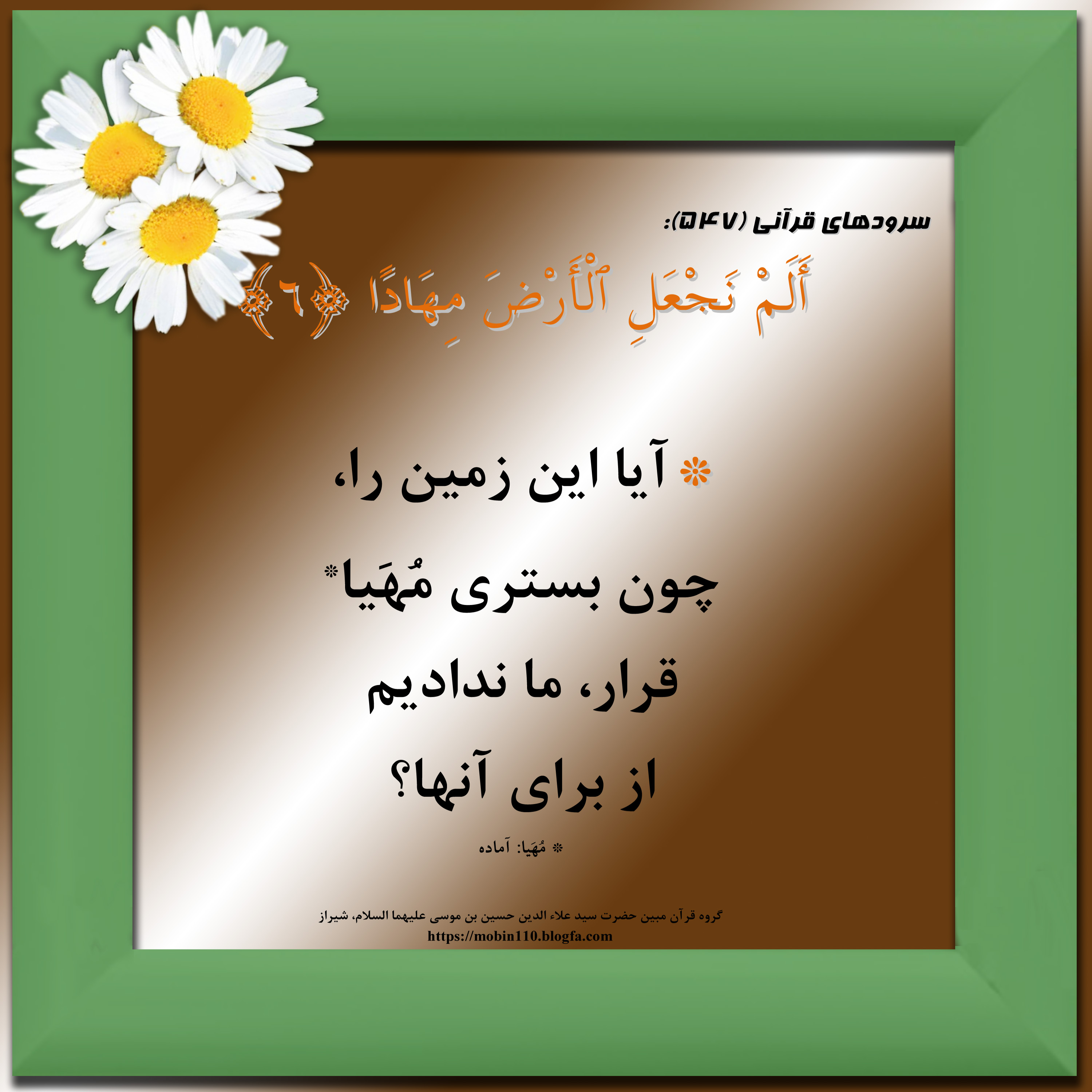 کارت سوره مبارکه نبإ، معنی سوره مبارکه نبإ به صورت شعر وسرود