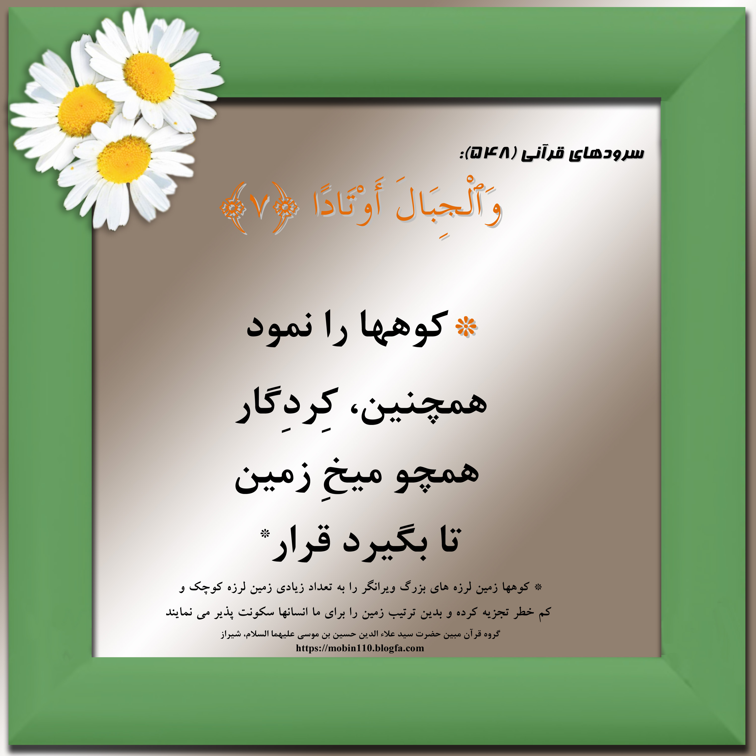 کارت سوره مبارکه نبإ، معنی سوره مبارکه نبإ به صورت شعر وسرود