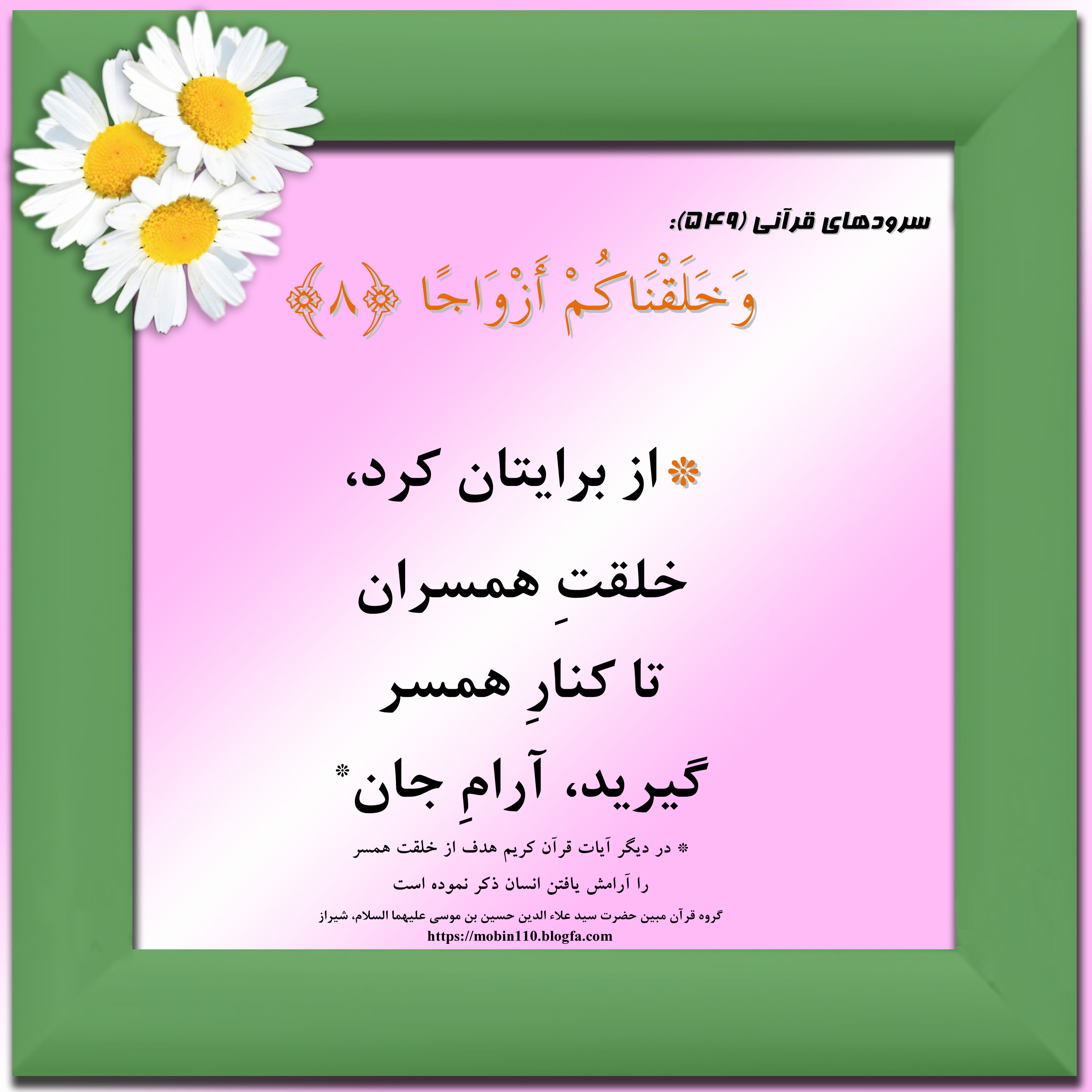 کارت سوره مبارکه نبإ، معنی سوره مبارکه نبإ به صورت شعر وسرود