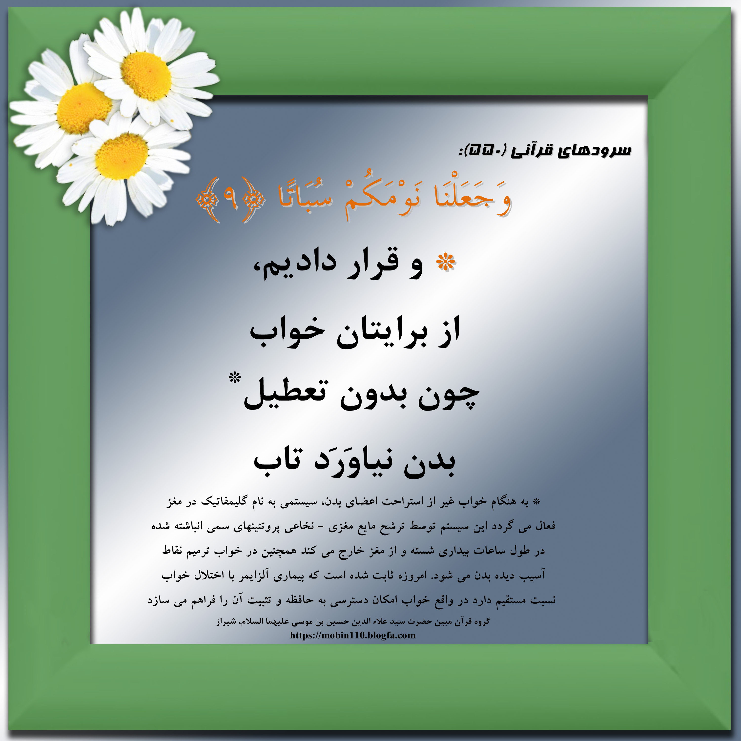 کارت سوره مبارکه نبإ، معنی سوره مبارکه نبإ به صورت شعر وسرود