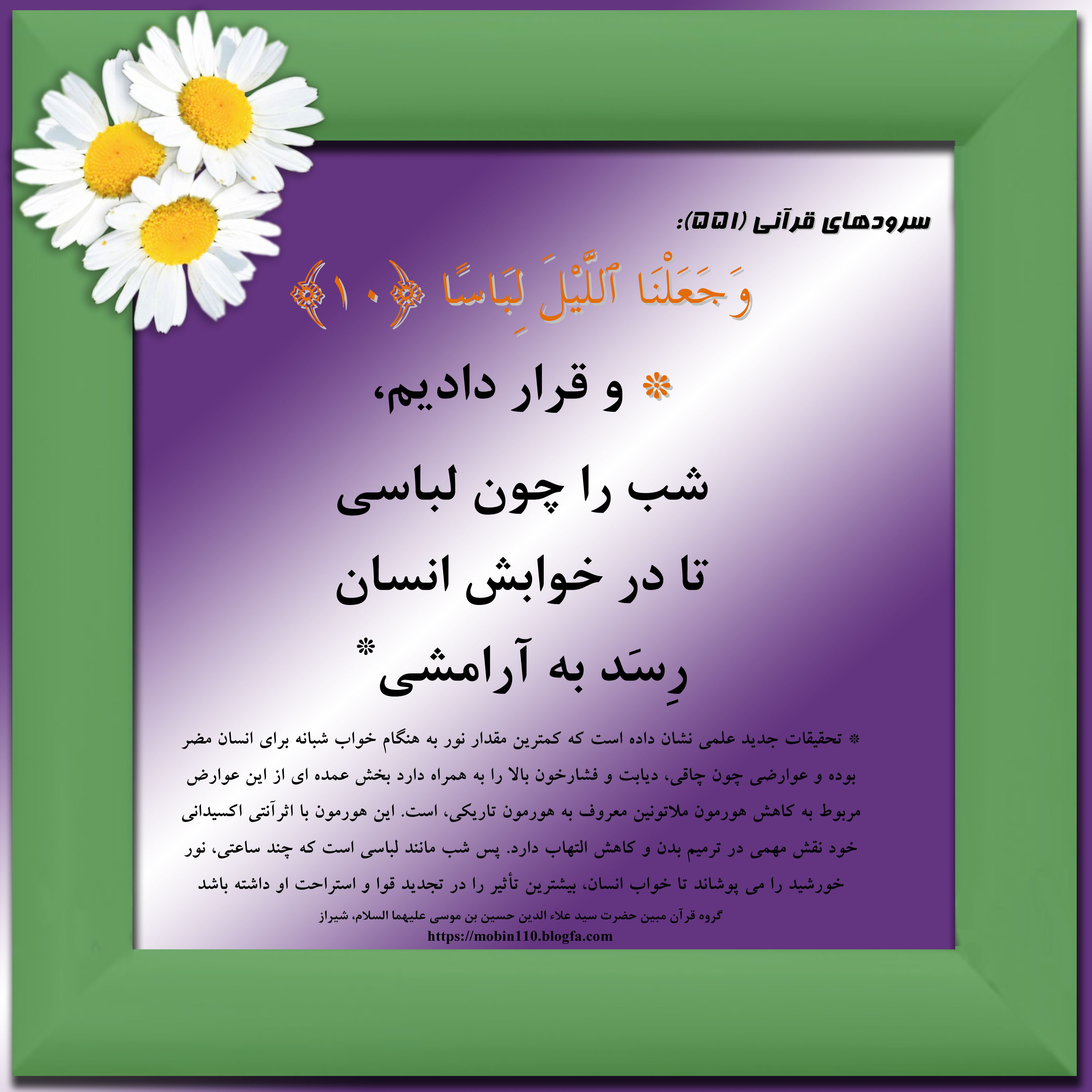 کارت سوره مبارکه نبإ، معنی سوره مبارکه نبإ به صورت شعر وسرود