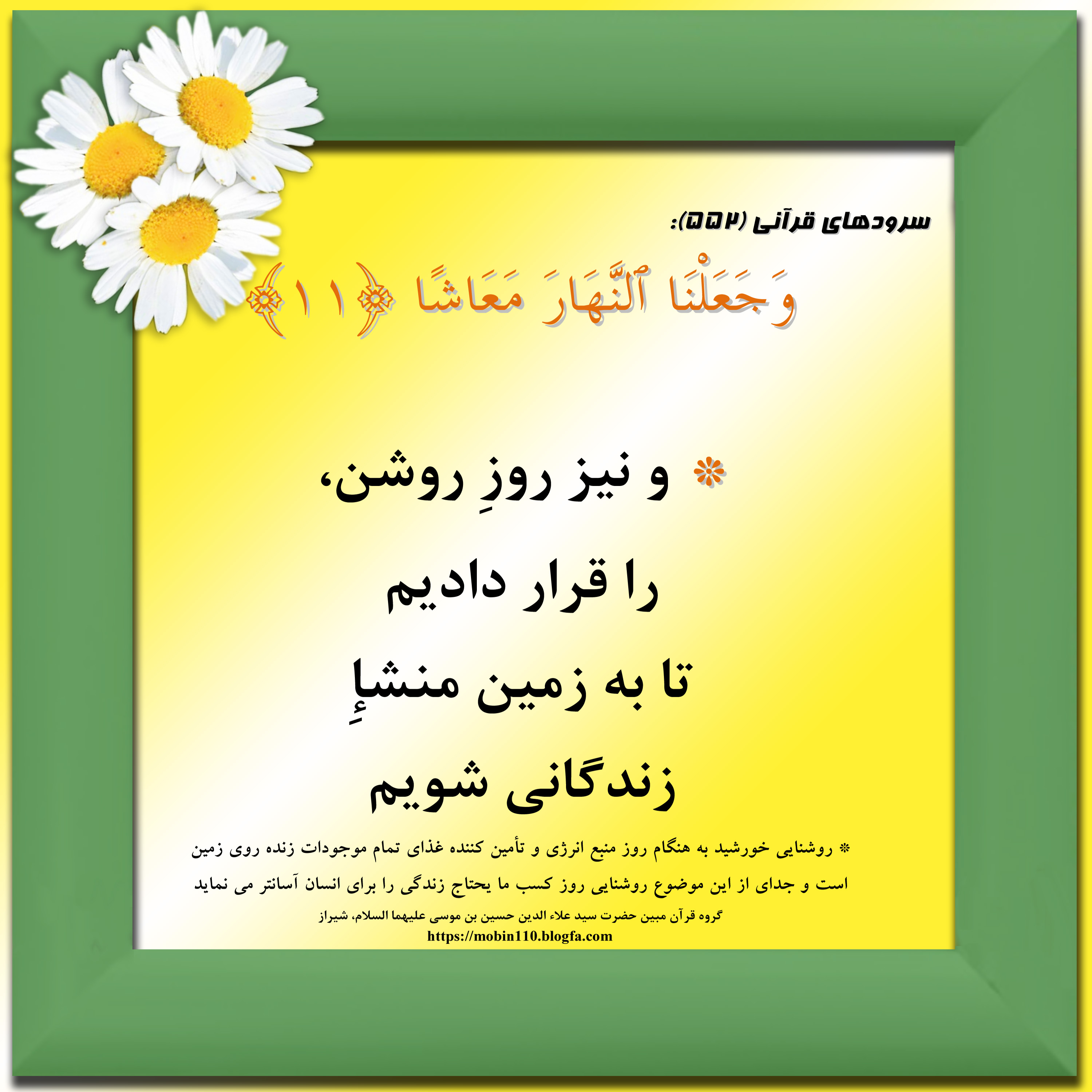 کارت سوره مبارکه نبإ، معنی سوره مبارکه نبإ به صورت شعر وسرود