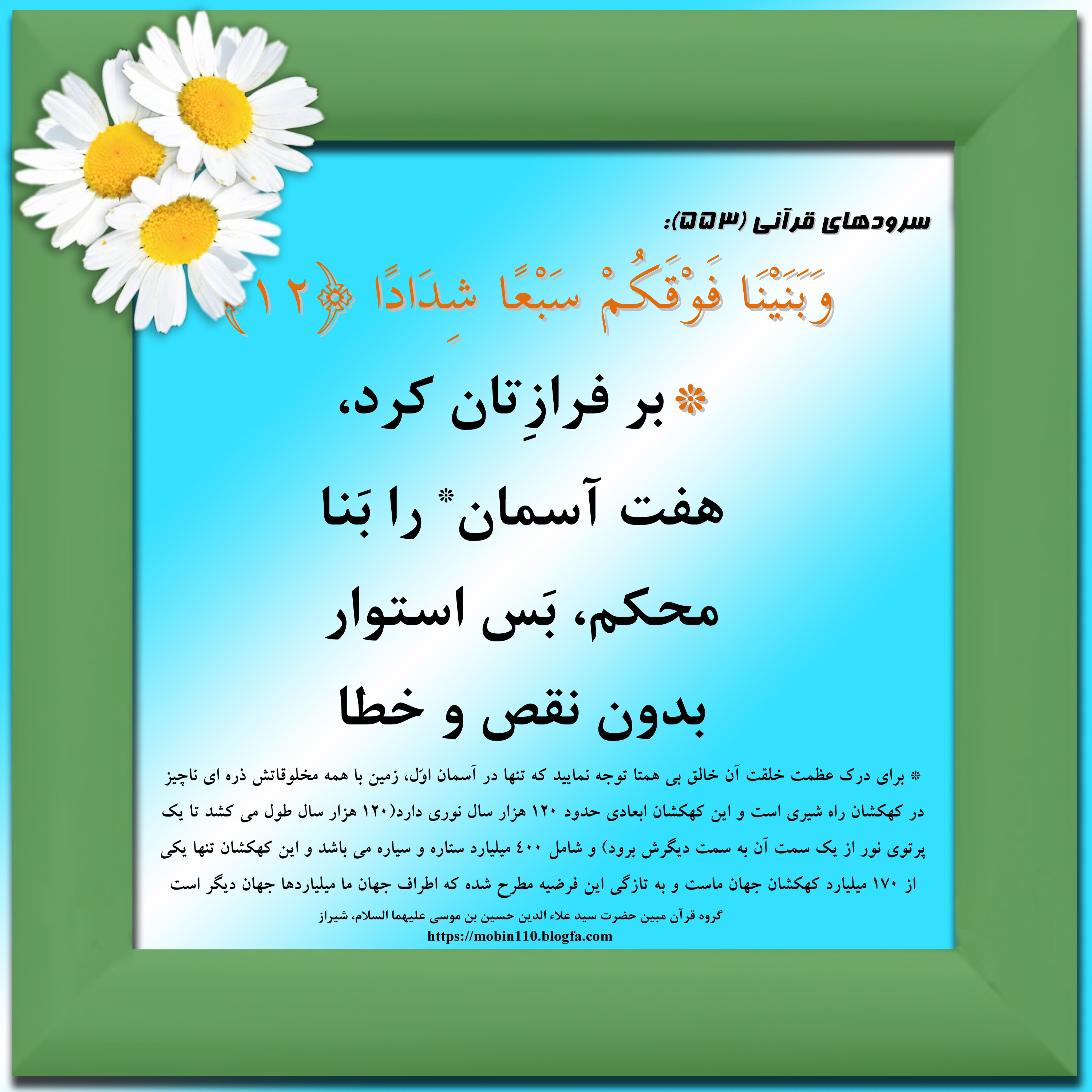 کارت سوره مبارکه نبإ، معنی سوره مبارکه نبإ به صورت شعر وسرود