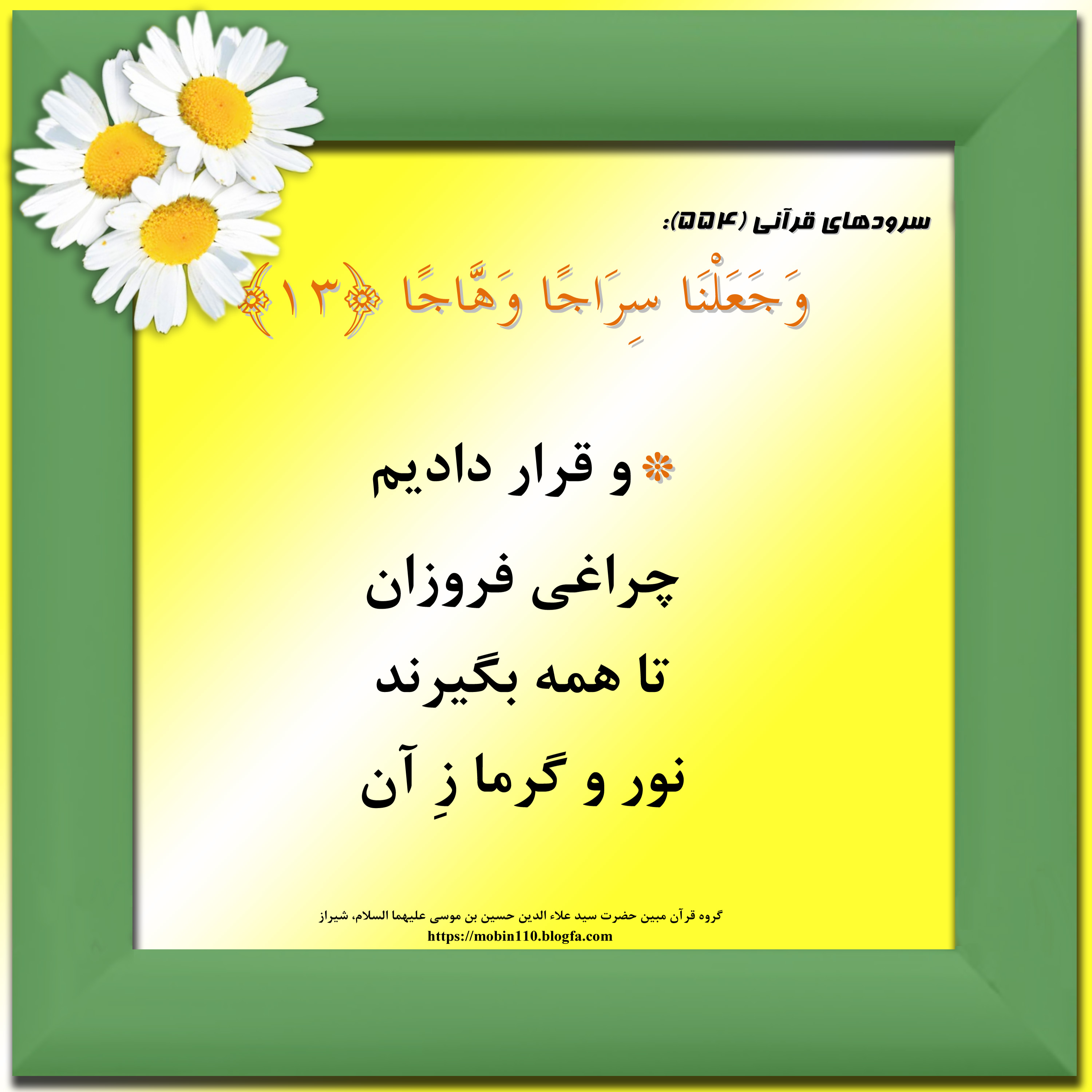 کارت سوره مبارکه نبإ، معنی سوره مبارکه نبإ به صورت شعر وسرود