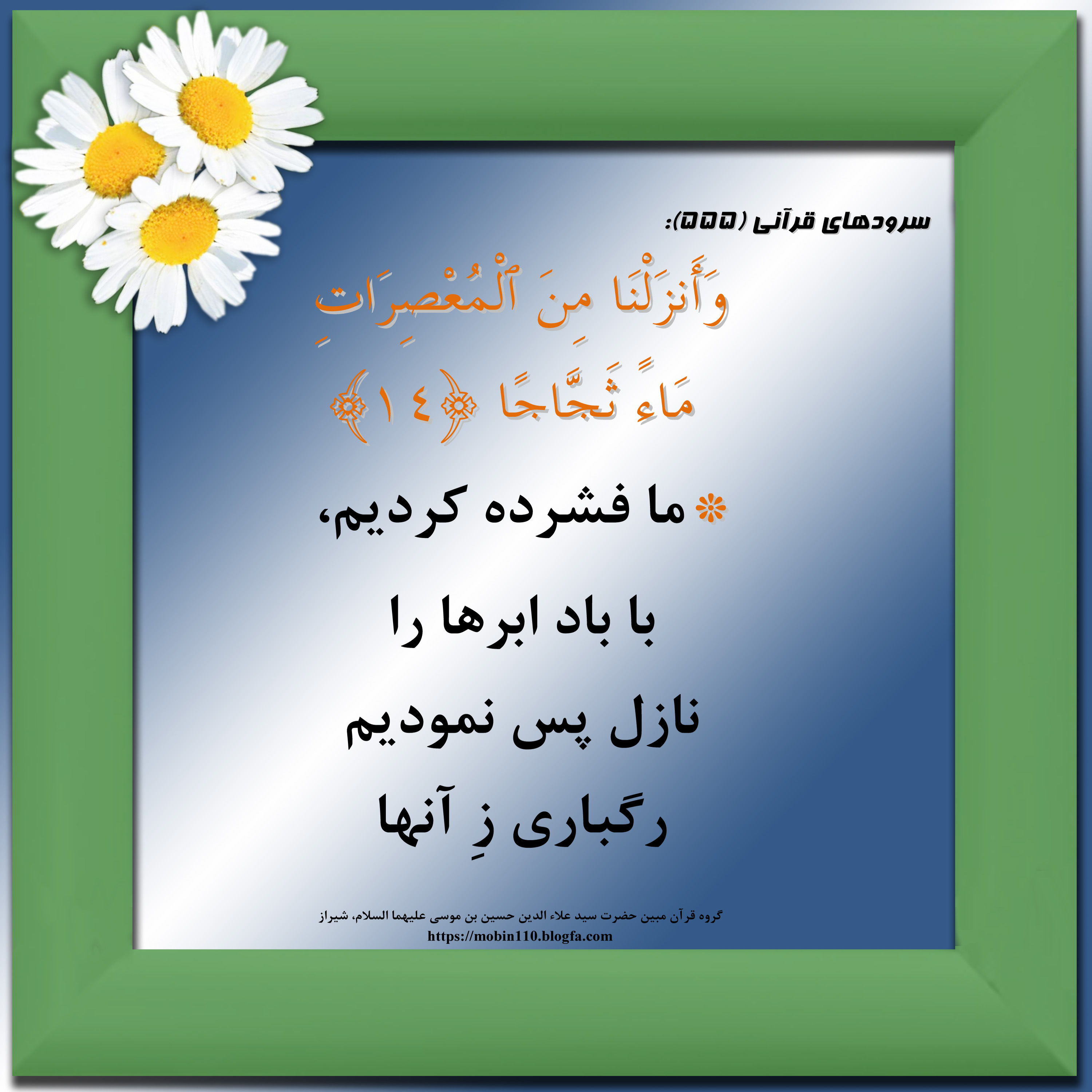 کارت سوره مبارکه نبإ، معنی سوره مبارکه نبإ به صورت شعر وسرود